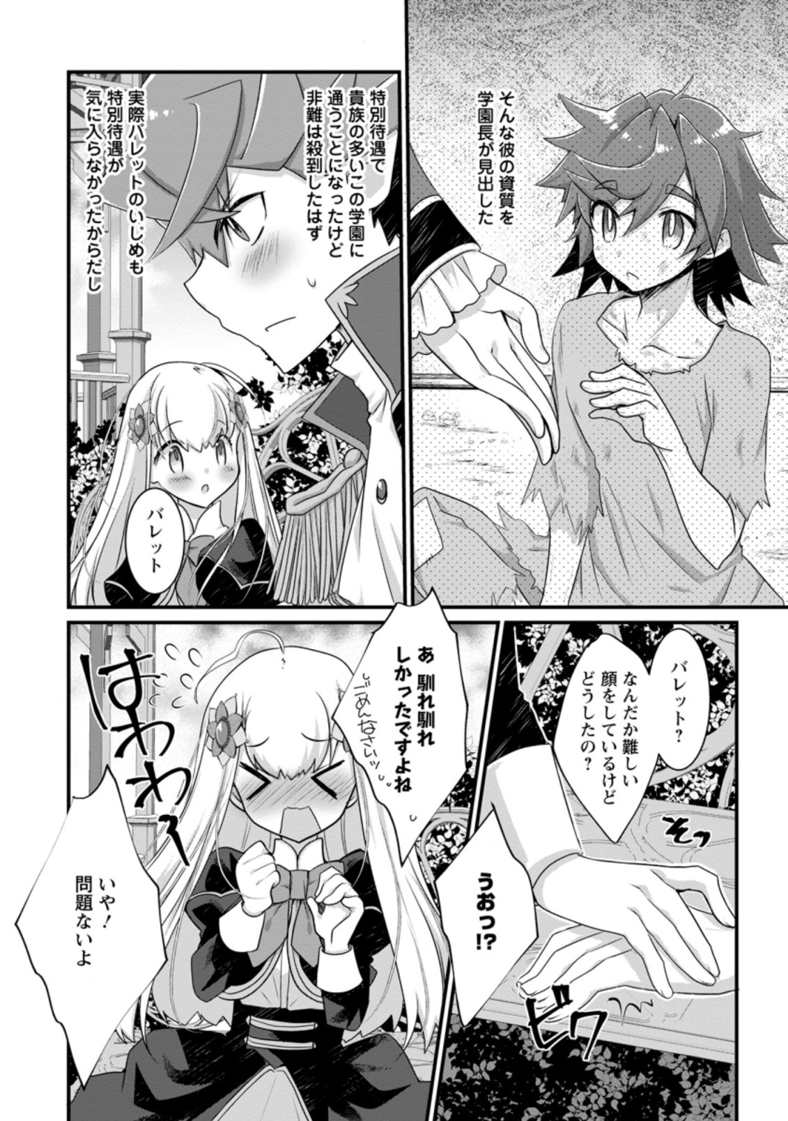 嫌われ勇者に転生したので愛され勇者を目指します！ 第2.3話 - Page 5