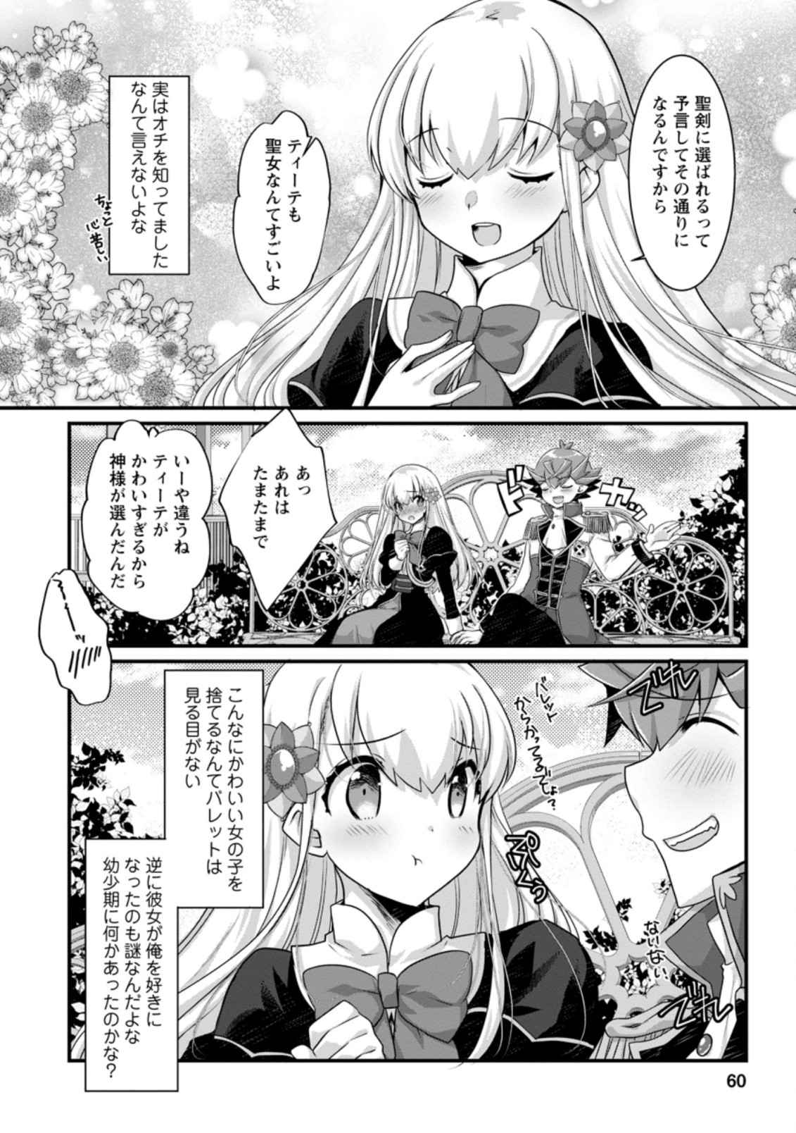 嫌われ勇者に転生したので愛され勇者を目指します！ 第2.3話 - Page 7