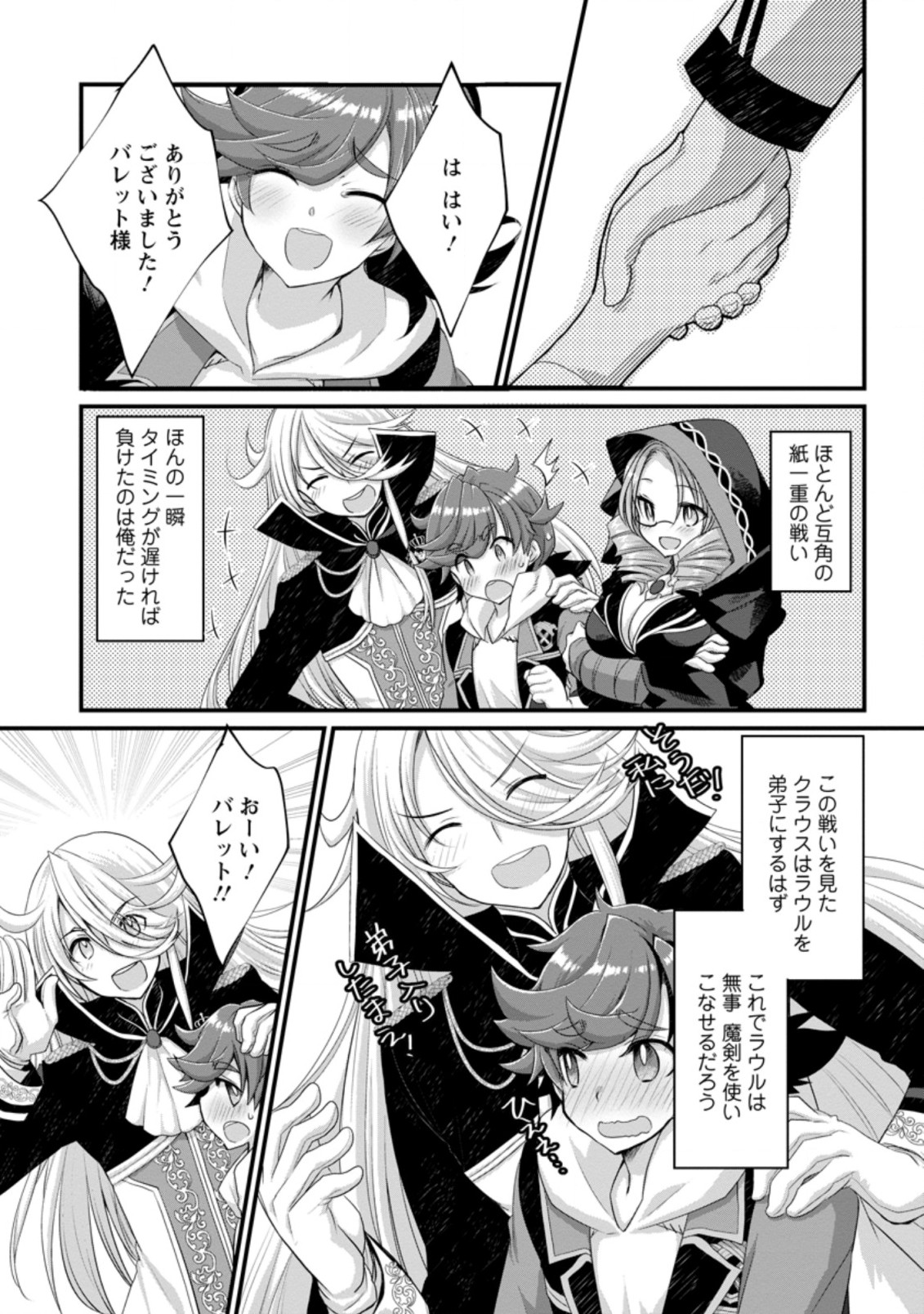 嫌われ勇者に転生したので愛され勇者を目指します！ 第5.3話 - Page 4