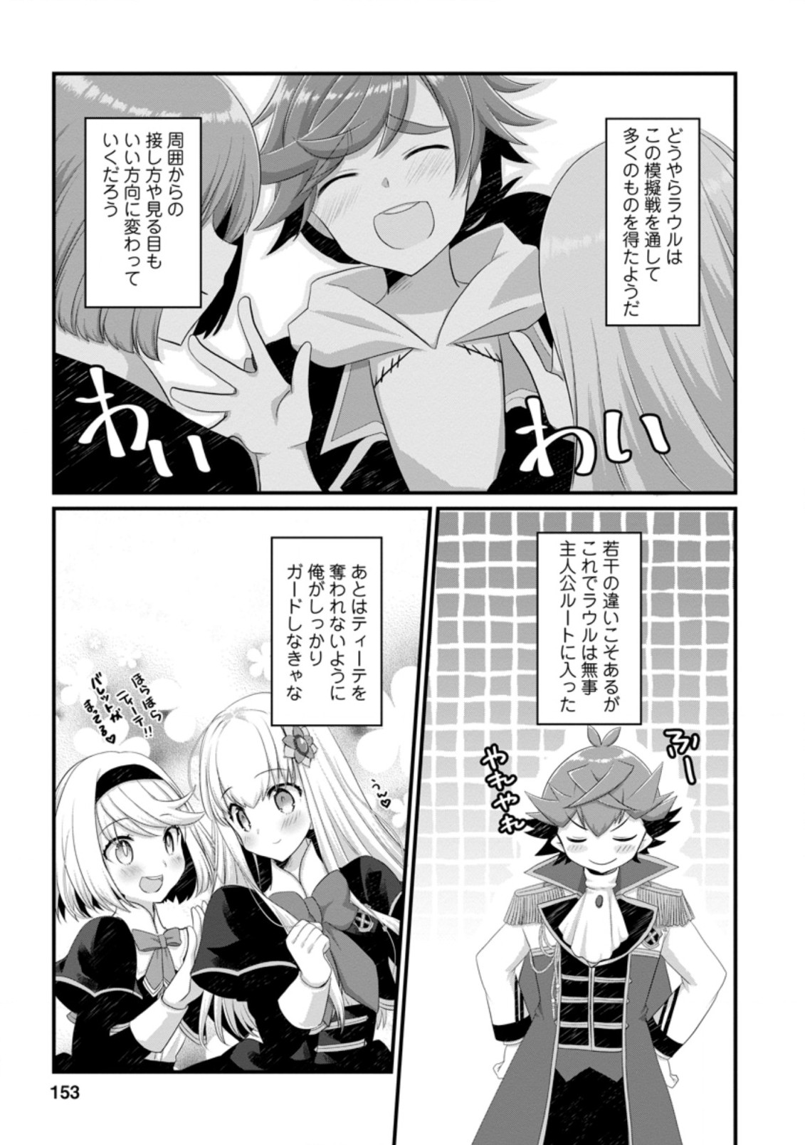 嫌われ勇者に転生したので愛され勇者を目指します！ 第5.3話 - Page 7