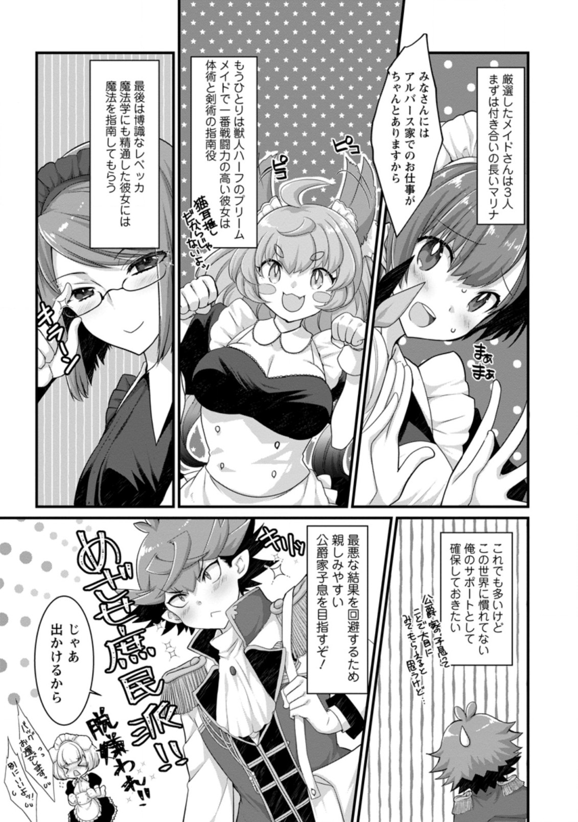 嫌われ勇者に転生したので愛され勇者を目指します！ 第2.1話 - Page 9