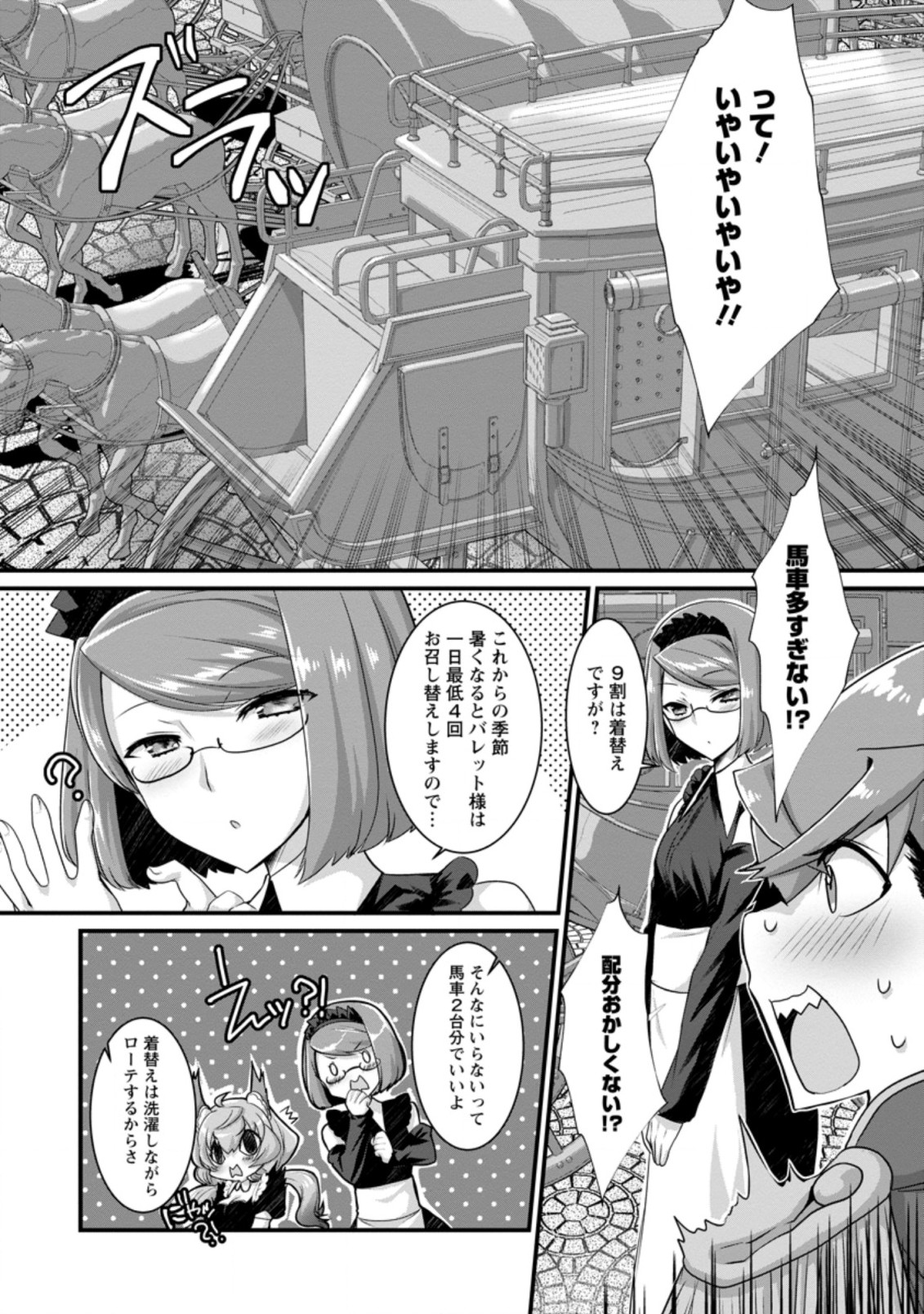 嫌われ勇者に転生したので愛され勇者を目指します！ 第2.1話 - Page 10