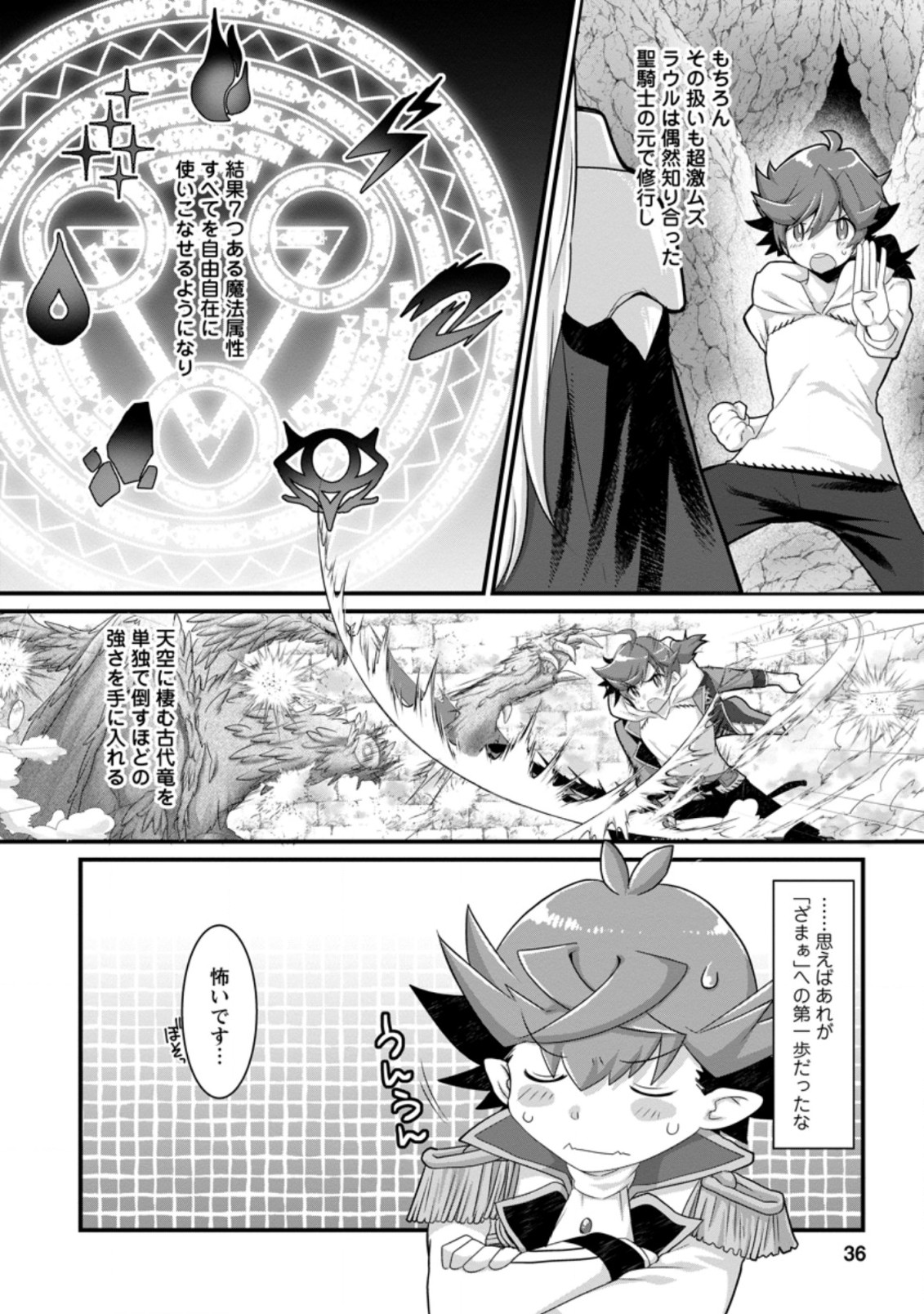 嫌われ勇者に転生したので愛され勇者を目指します！ 第2.1話 - Page 2