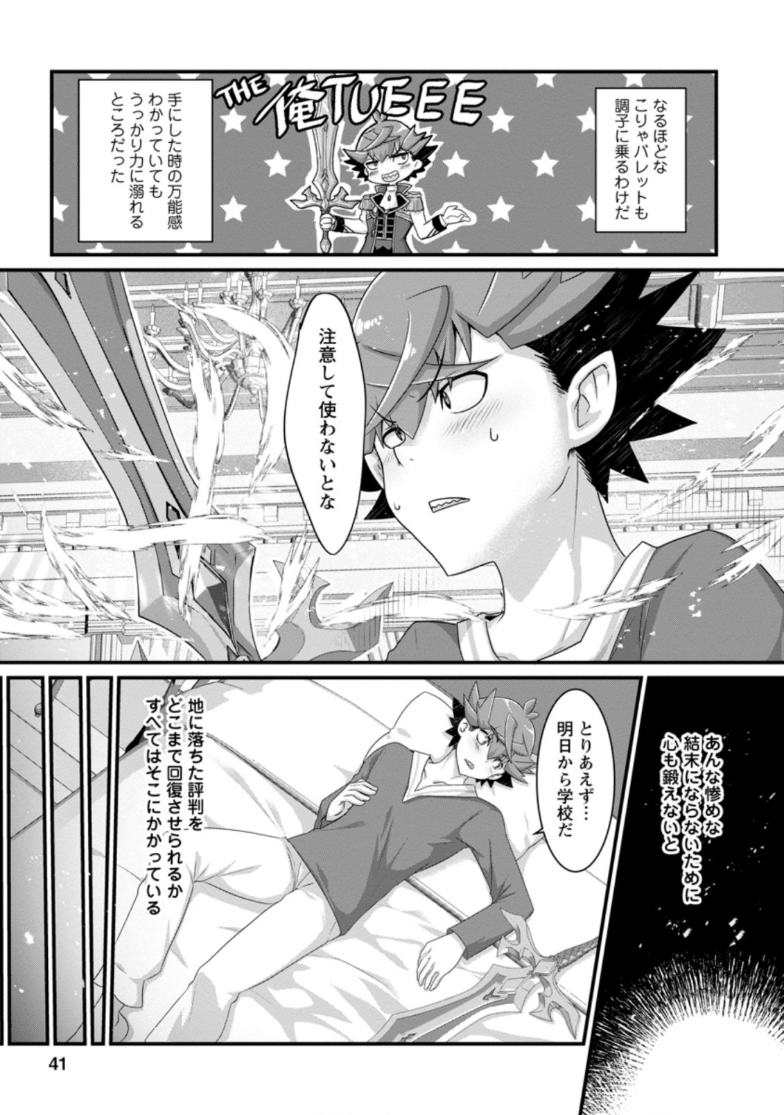 嫌われ勇者に転生したので愛され勇者を目指します！ 第2.1話 - Page 7