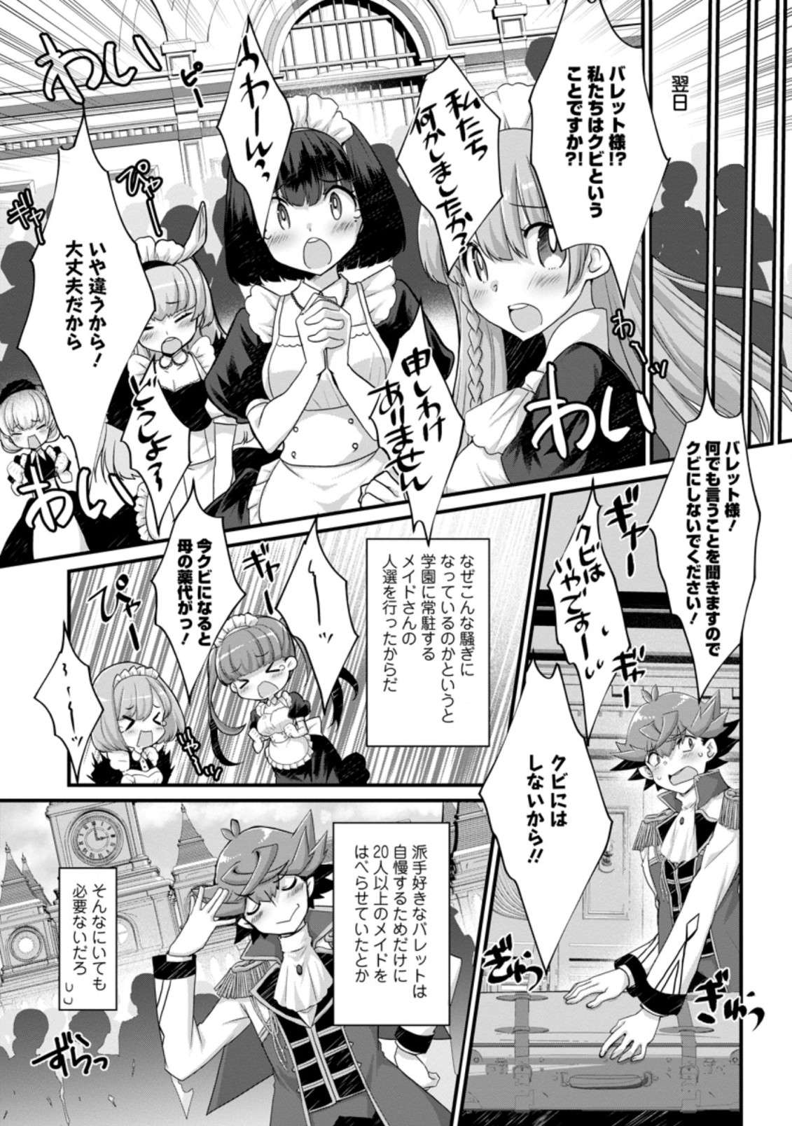 嫌われ勇者に転生したので愛され勇者を目指します！ 第2.1話 - Page 8