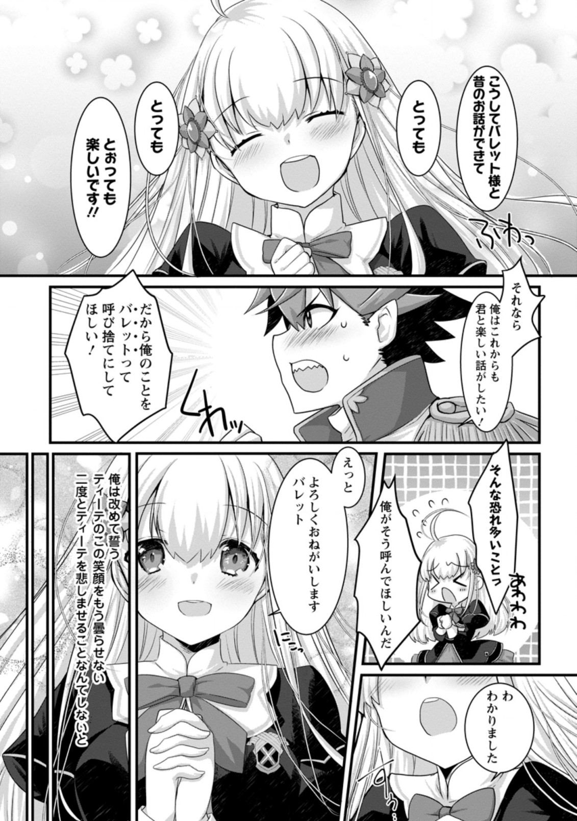 嫌われ勇者に転生したので愛され勇者を目指します！ 第1.3話 - Page 2