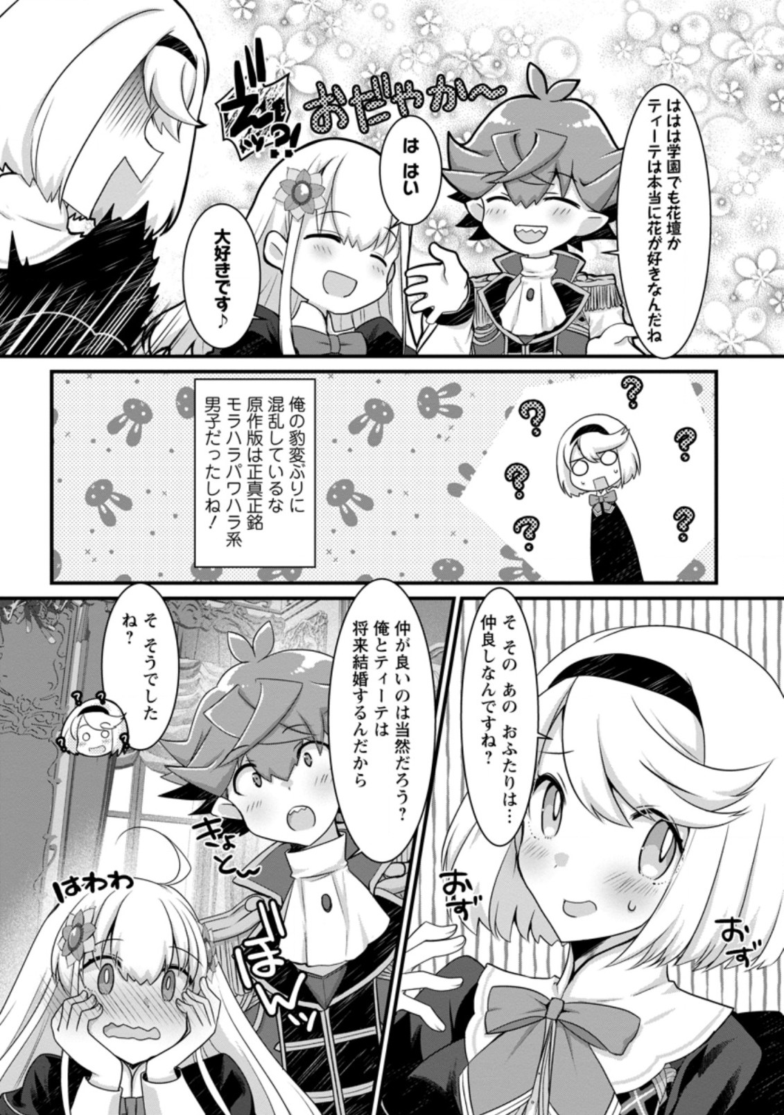 嫌われ勇者に転生したので愛され勇者を目指します！ 第1.3話 - Page 5