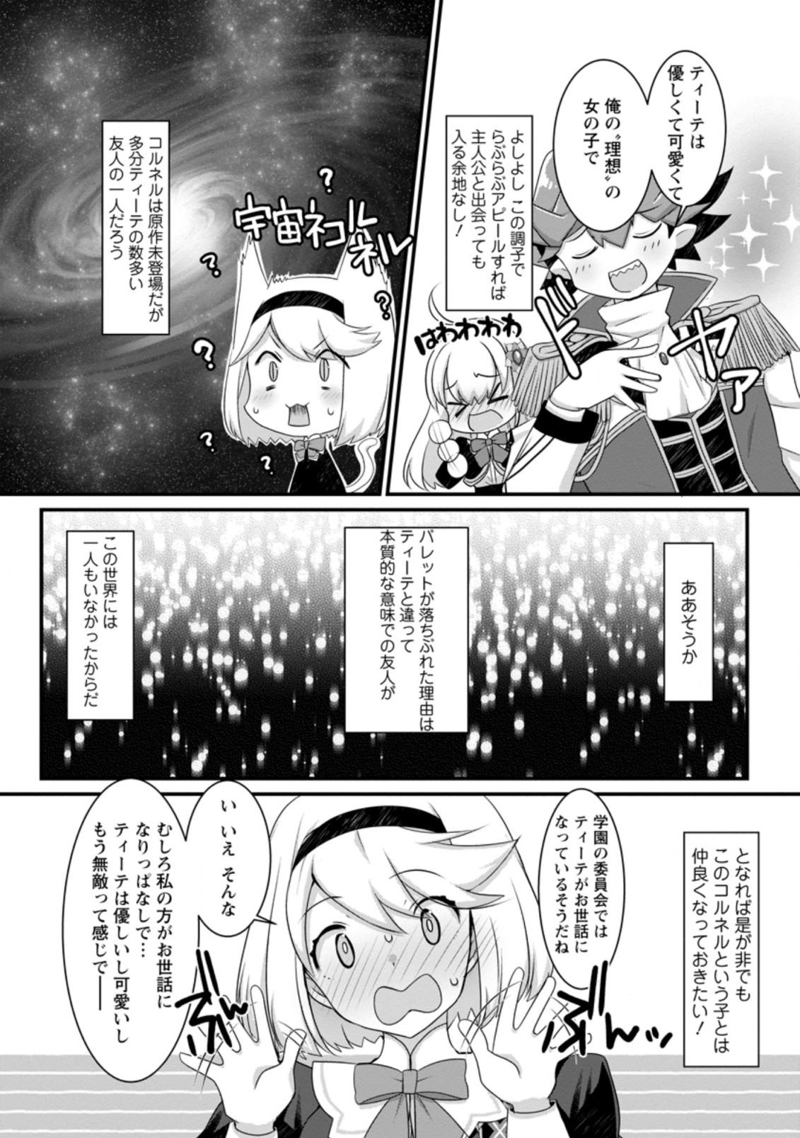 嫌われ勇者に転生したので愛され勇者を目指します！ 第1.3話 - Page 6