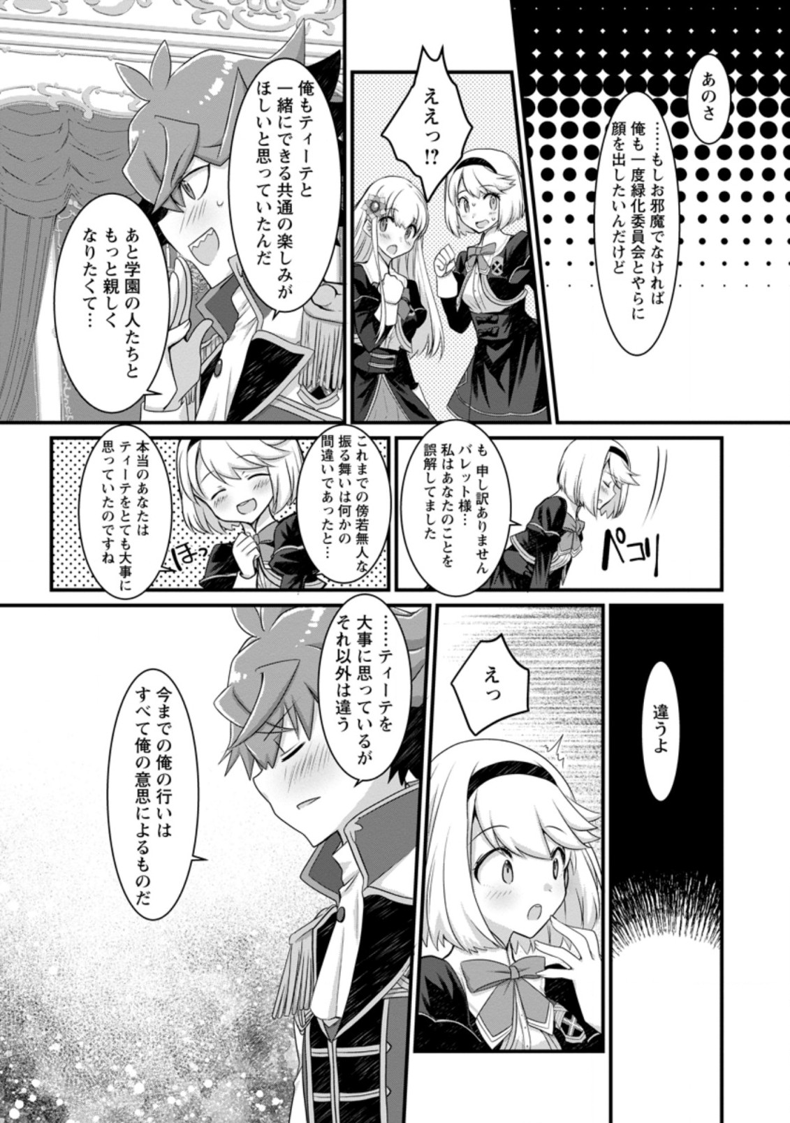 嫌われ勇者に転生したので愛され勇者を目指します！ 第1.3話 - Page 7