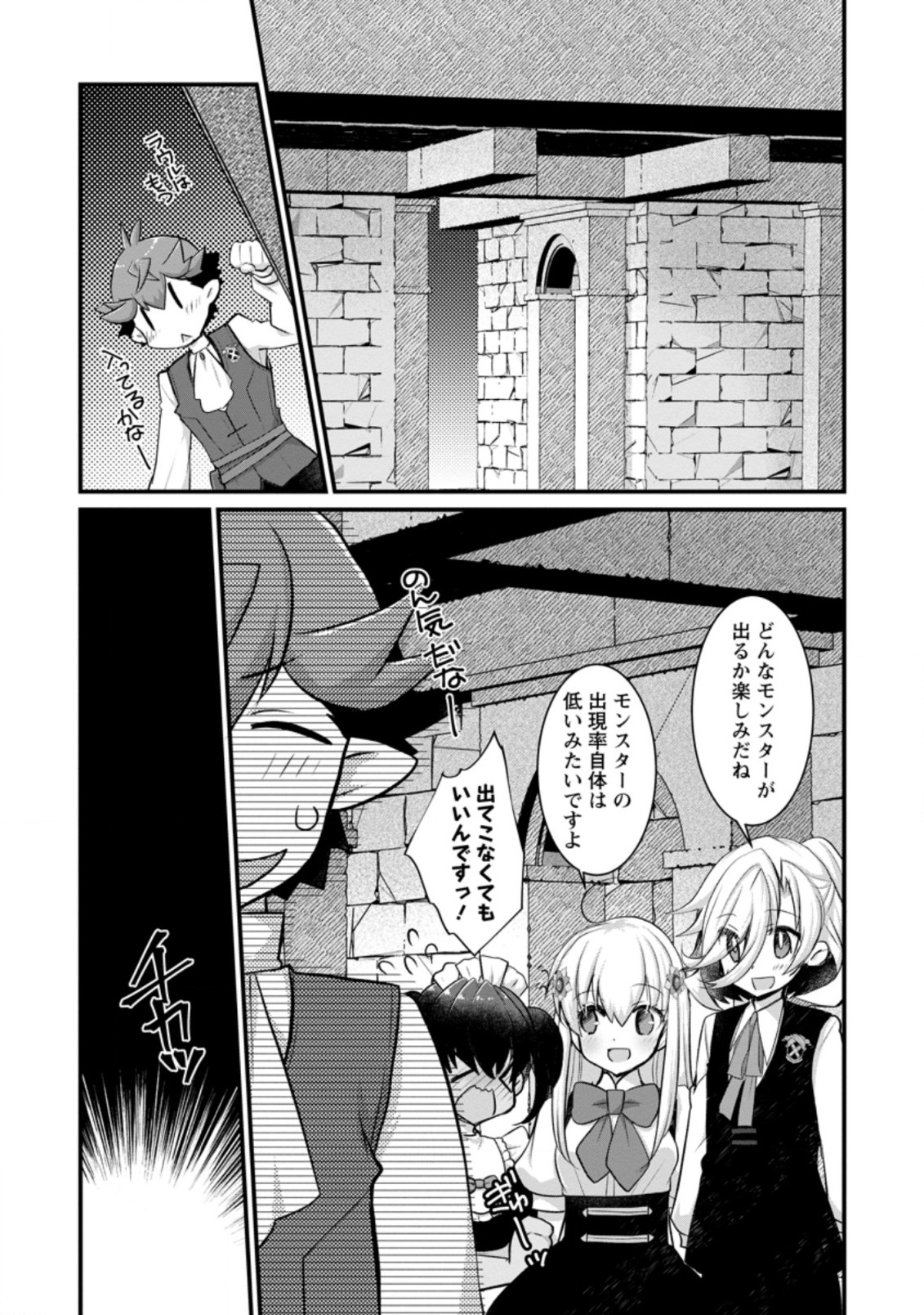 嫌われ勇者に転生したので愛され勇者を目指します！ 第13.3話 - Page 1