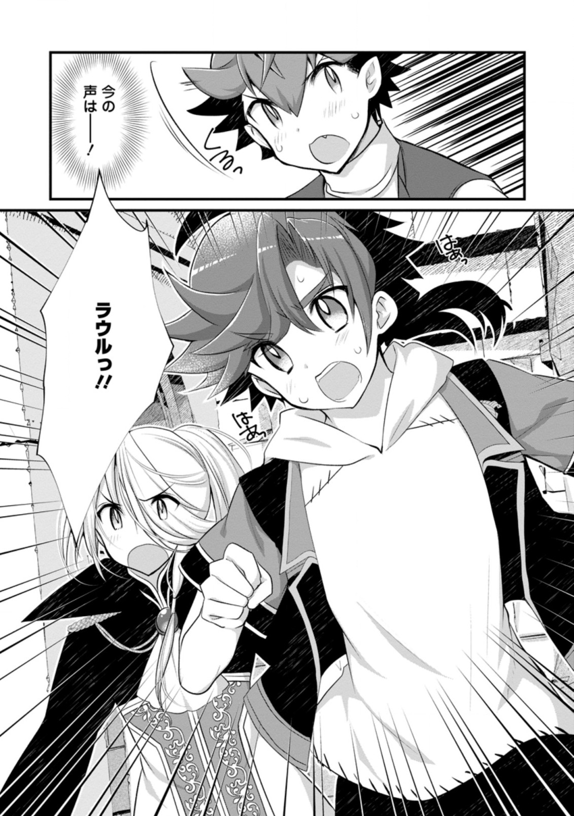 嫌われ勇者に転生したので愛され勇者を目指します！ 第13.3話 - Page 10