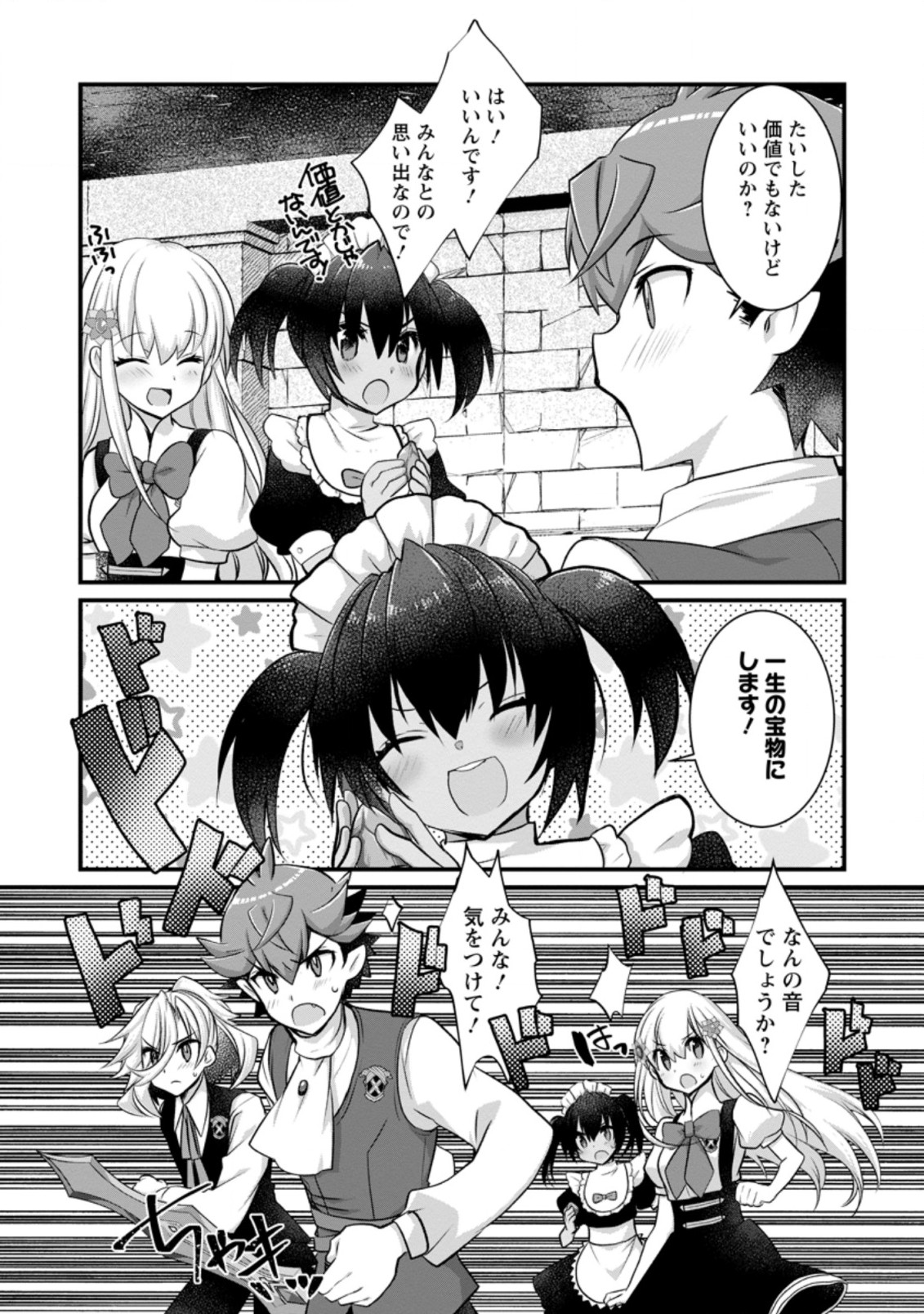 嫌われ勇者に転生したので愛され勇者を目指します！ 第13.3話 - Page 4