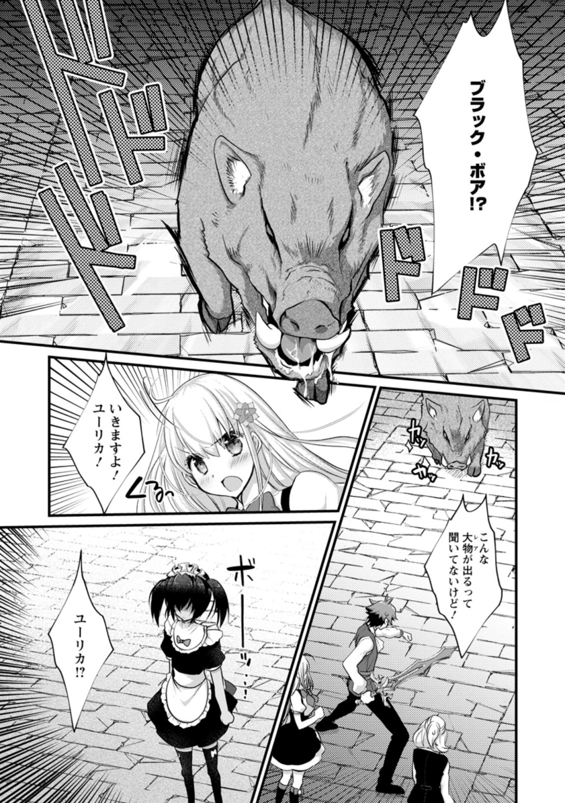 嫌われ勇者に転生したので愛され勇者を目指します！ 第13.3話 - Page 5