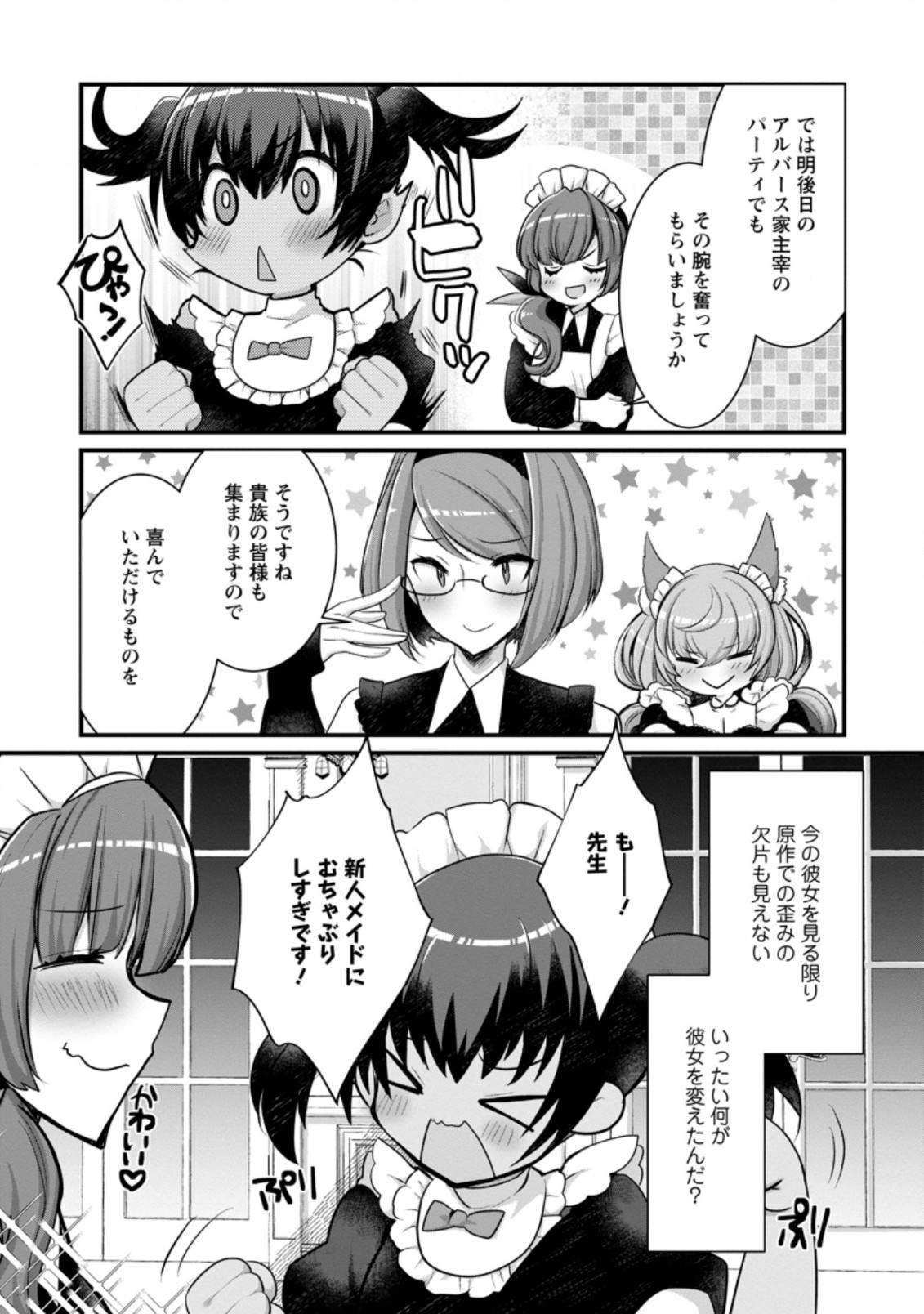 嫌われ勇者に転生したので愛され勇者を目指します！ 第11.3話 - Page 9