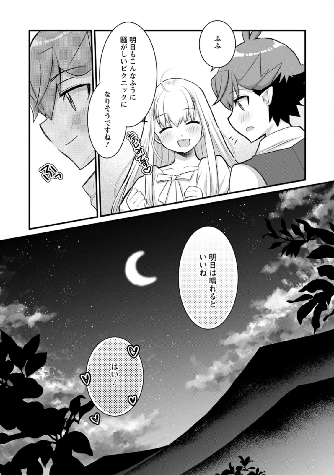 嫌われ勇者に転生したので愛され勇者を目指します！ 第11.3話 - Page 10