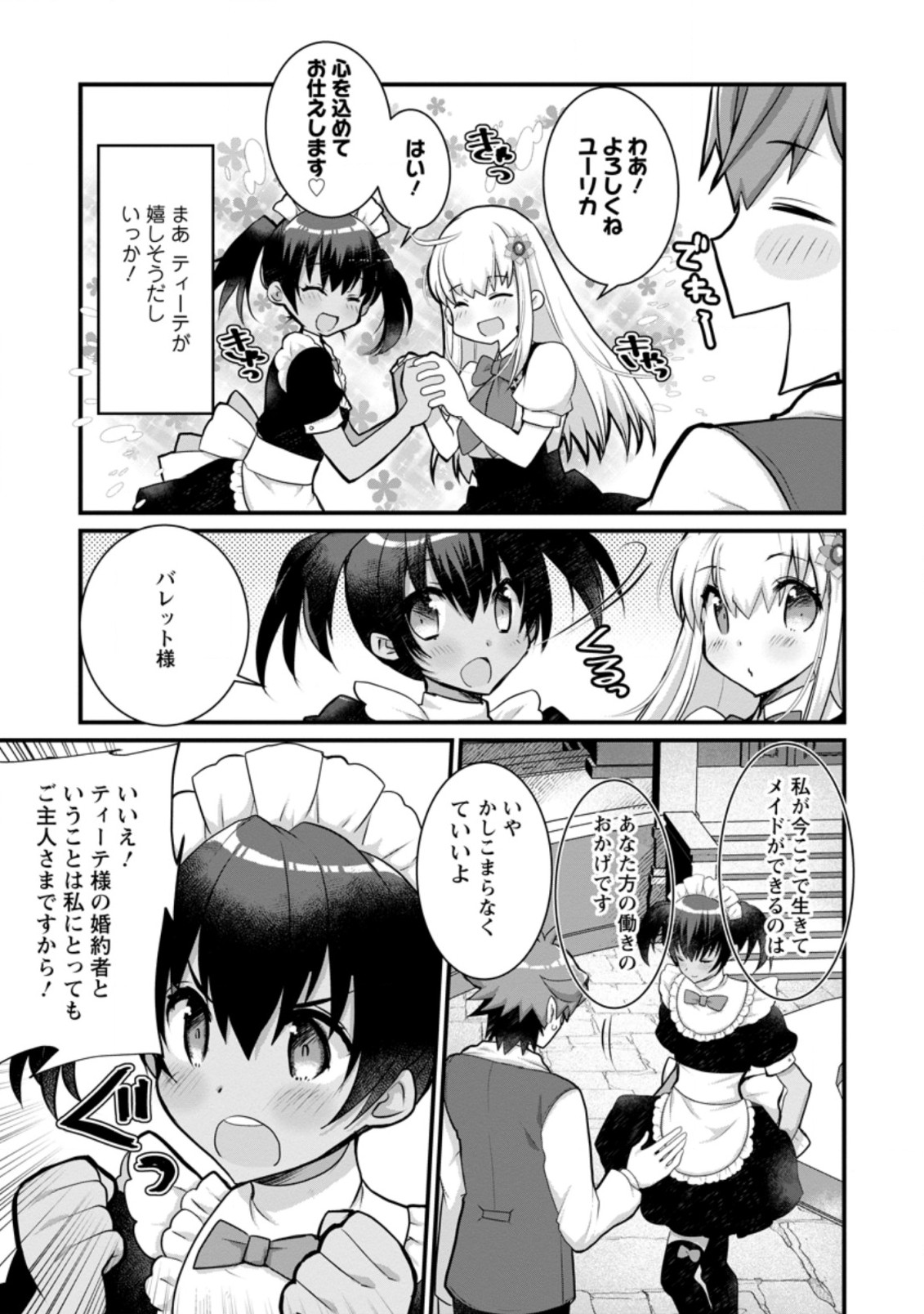 嫌われ勇者に転生したので愛され勇者を目指します！ 第11.3話 - Page 3