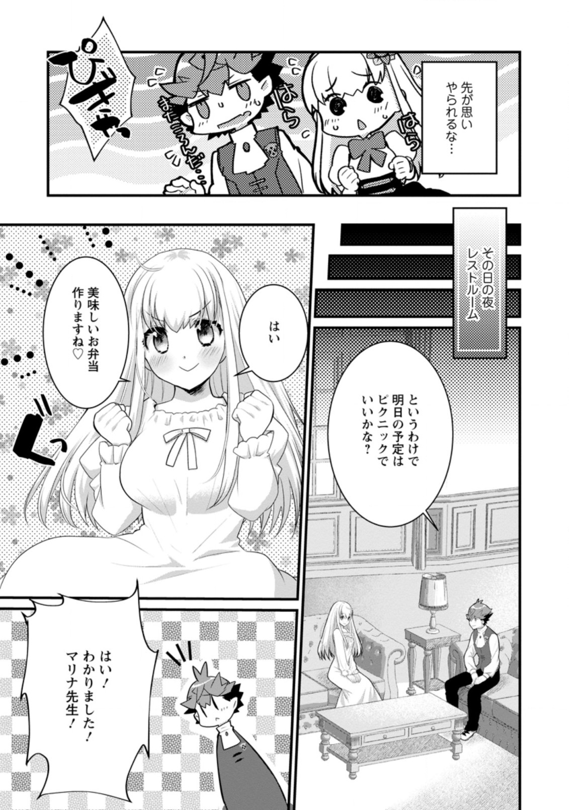 嫌われ勇者に転生したので愛され勇者を目指します！ 第11.3話 - Page 5