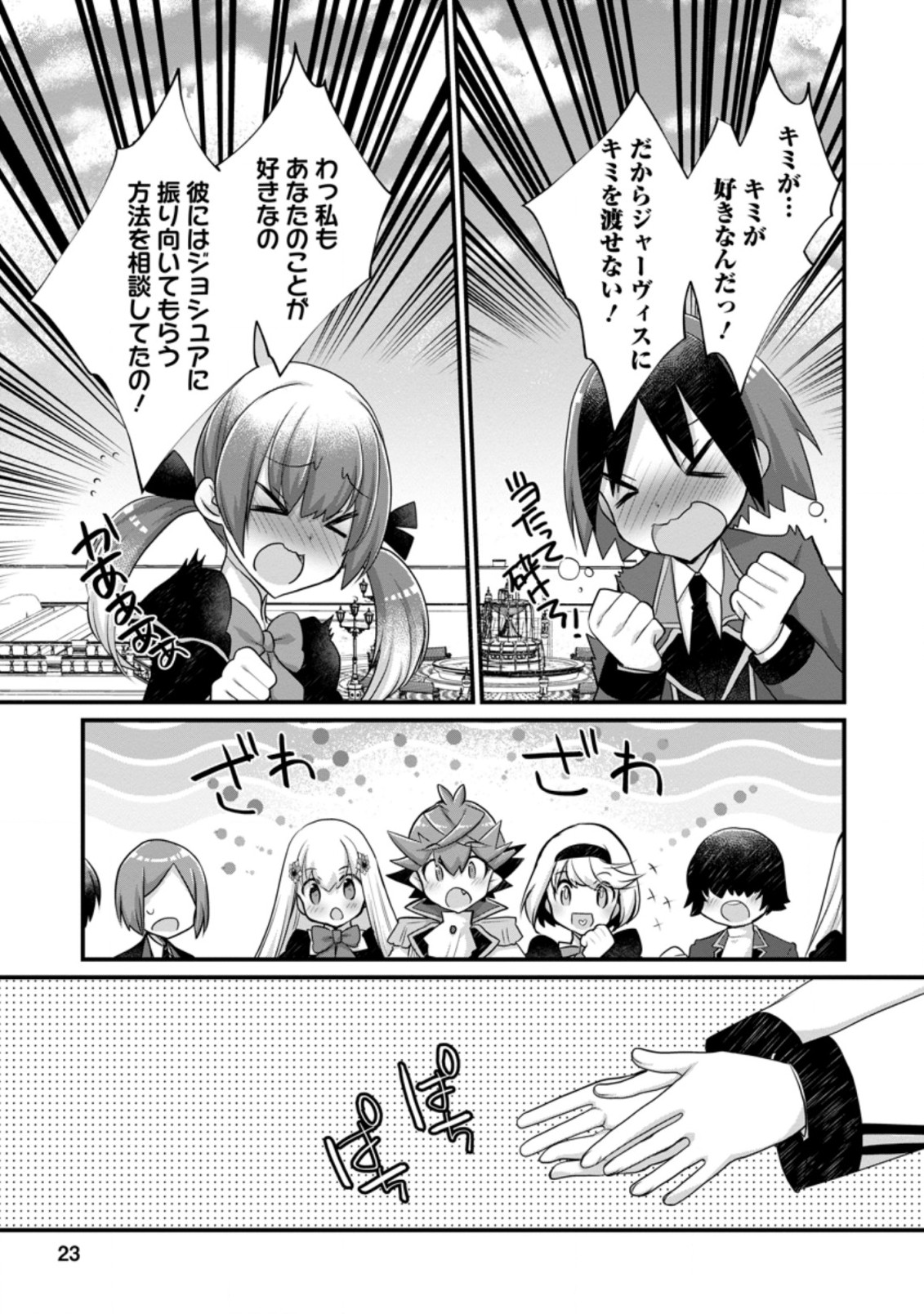 嫌われ勇者に転生したので愛され勇者を目指します！ 第6.3話 - Page 1