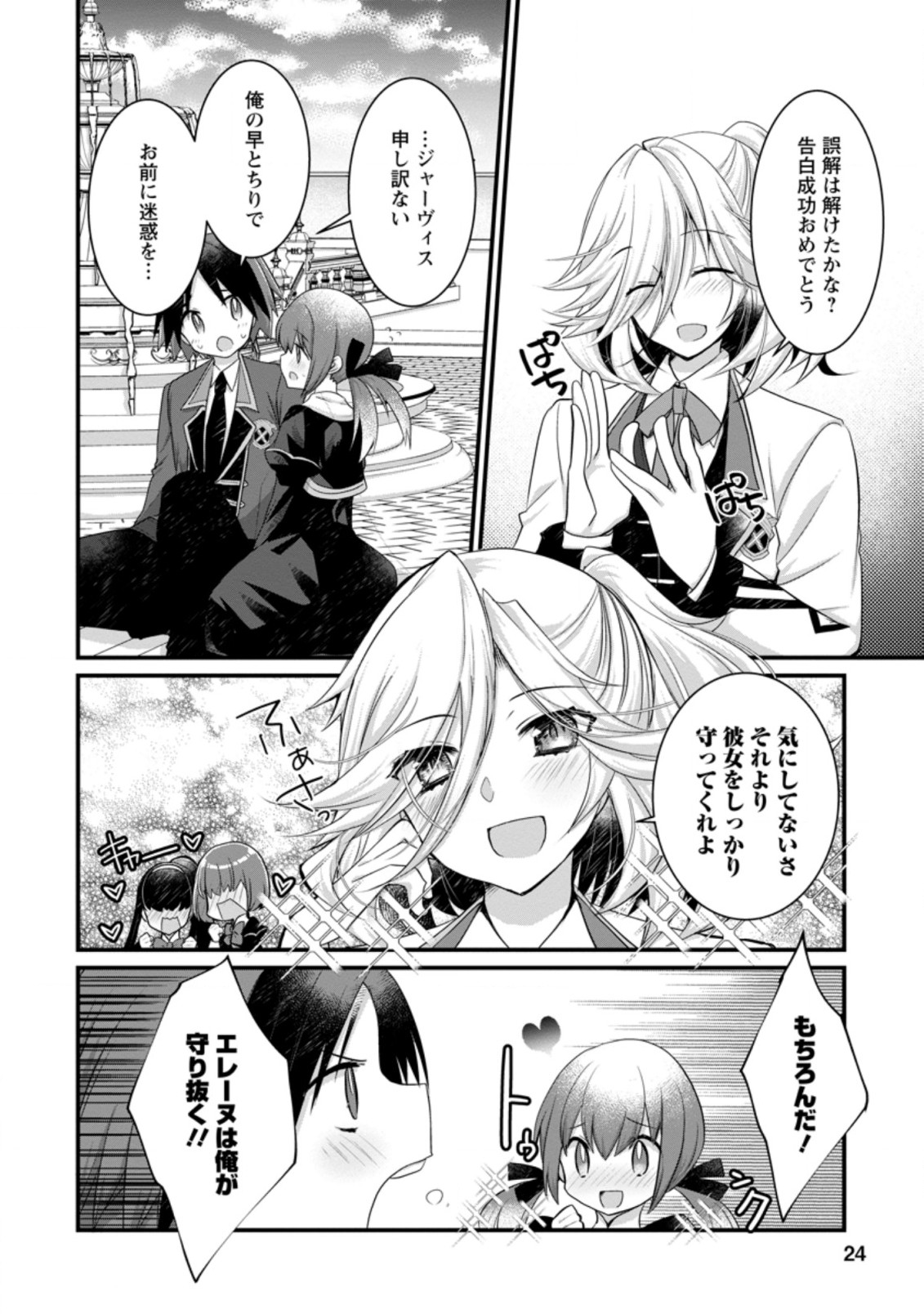 嫌われ勇者に転生したので愛され勇者を目指します！ 第6.3話 - Page 2