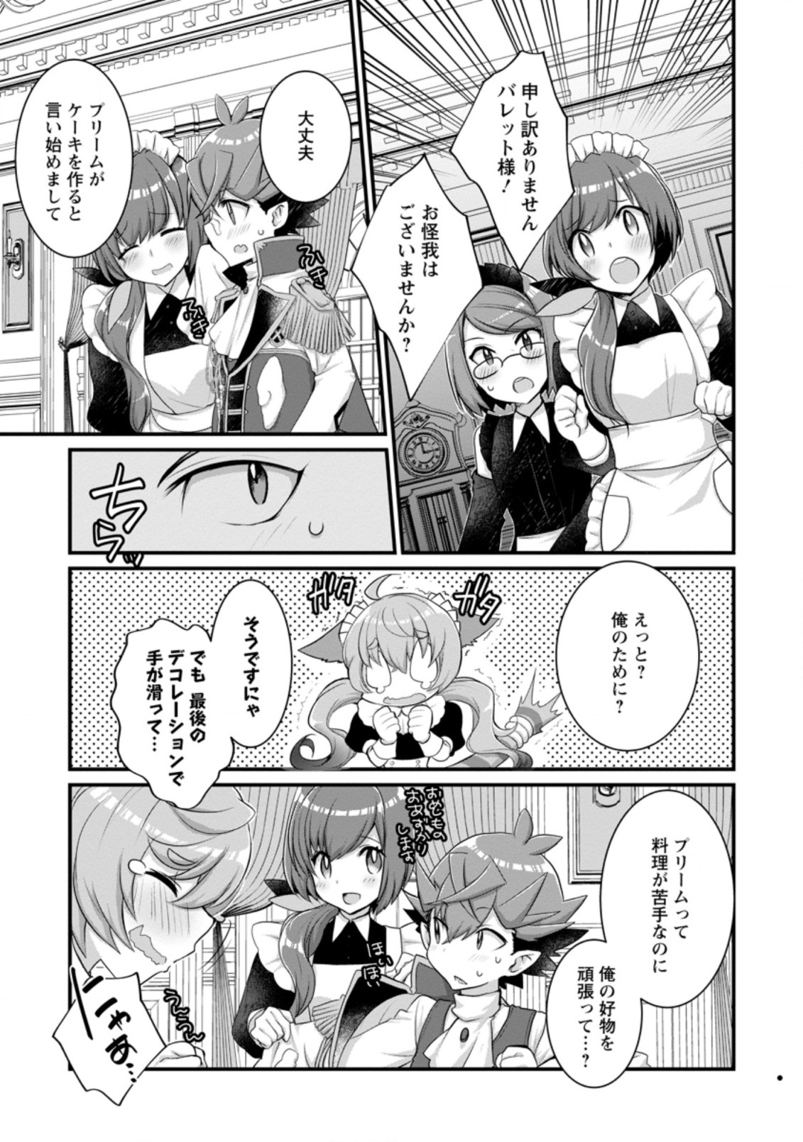 嫌われ勇者に転生したので愛され勇者を目指します！ 第6.3話 - Page 5