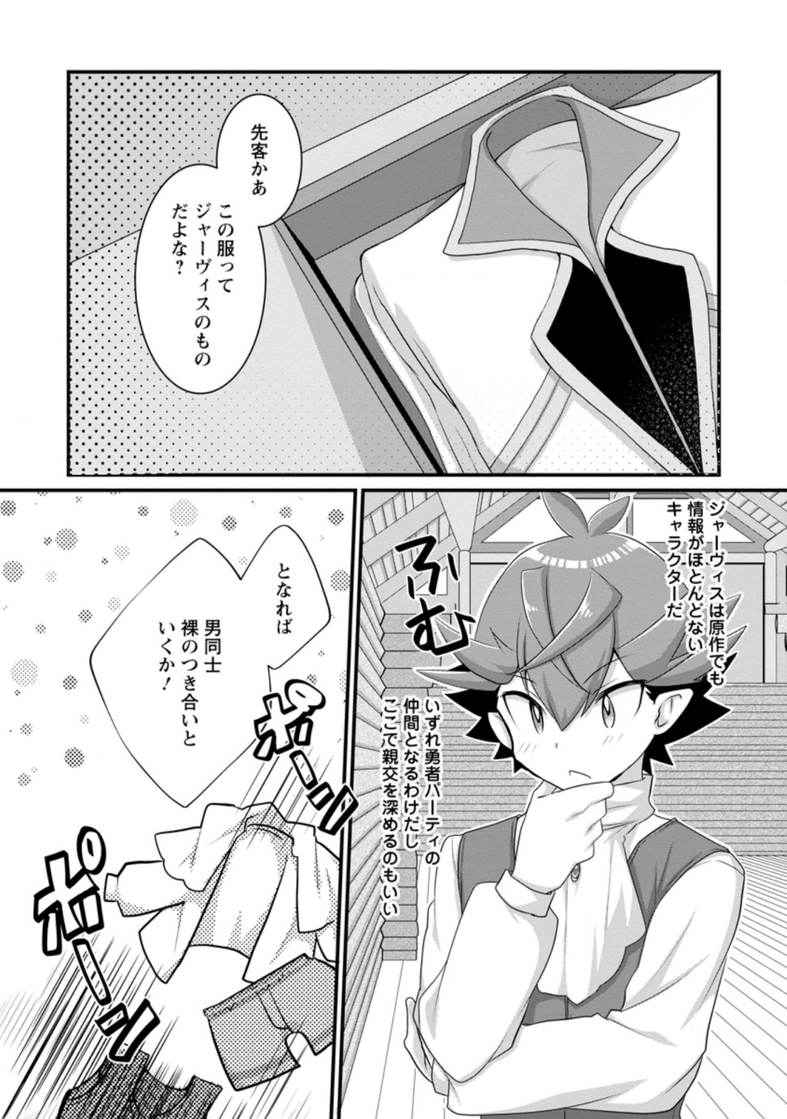 嫌われ勇者に転生したので愛され勇者を目指します！ 第6.3話 - Page 8