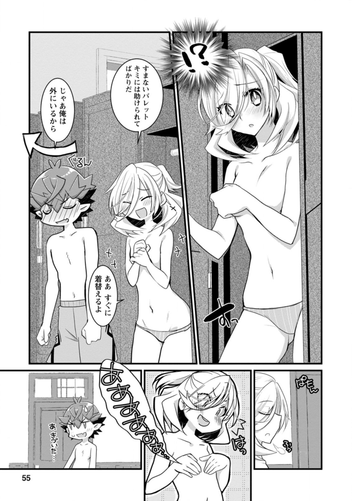 嫌われ勇者に転生したので愛され勇者を目指します！ 第7.3話 - Page 1