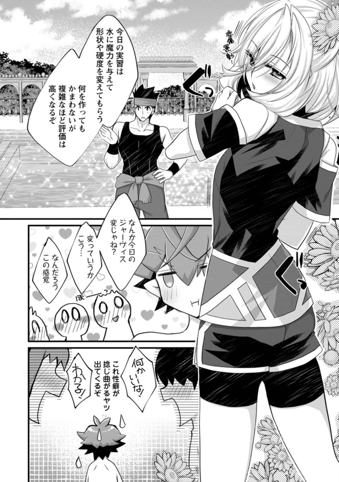 嫌われ勇者に転生したので愛され勇者を目指します！ 第7.3話 - Page 2