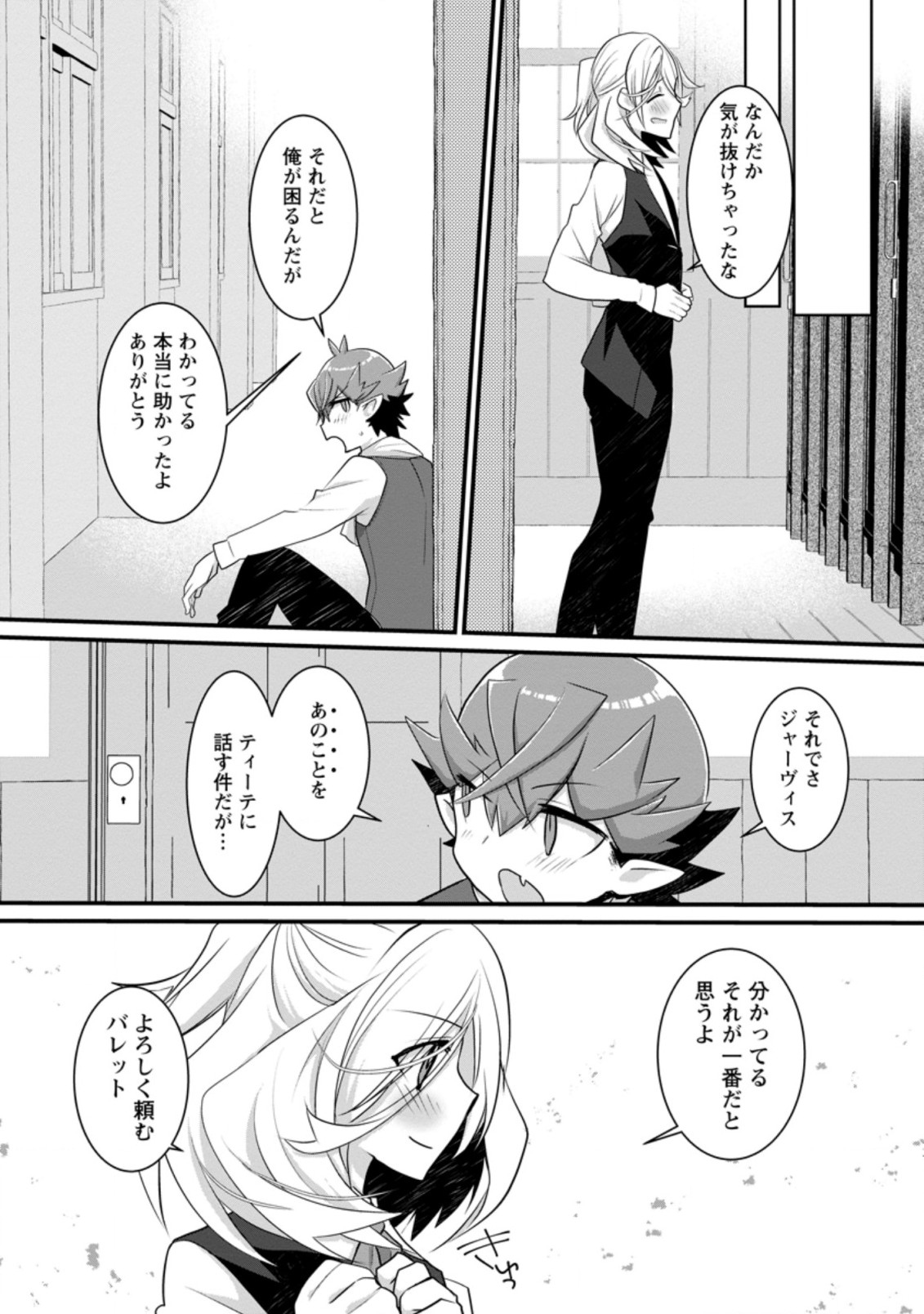 嫌われ勇者に転生したので愛され勇者を目指します！ 第7.3話 - Page 6