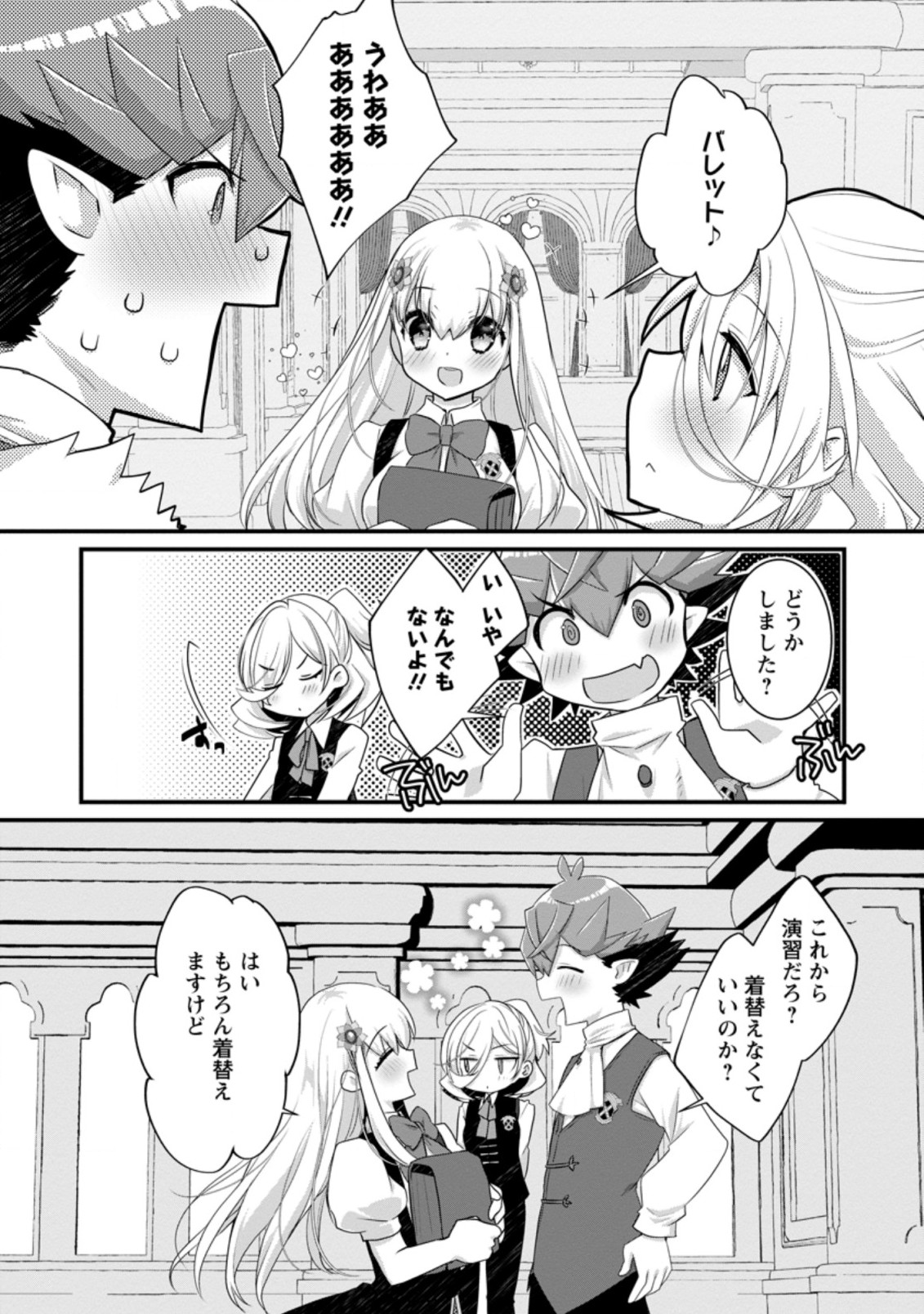 嫌われ勇者に転生したので愛され勇者を目指します！ 第7.3話 - Page 8