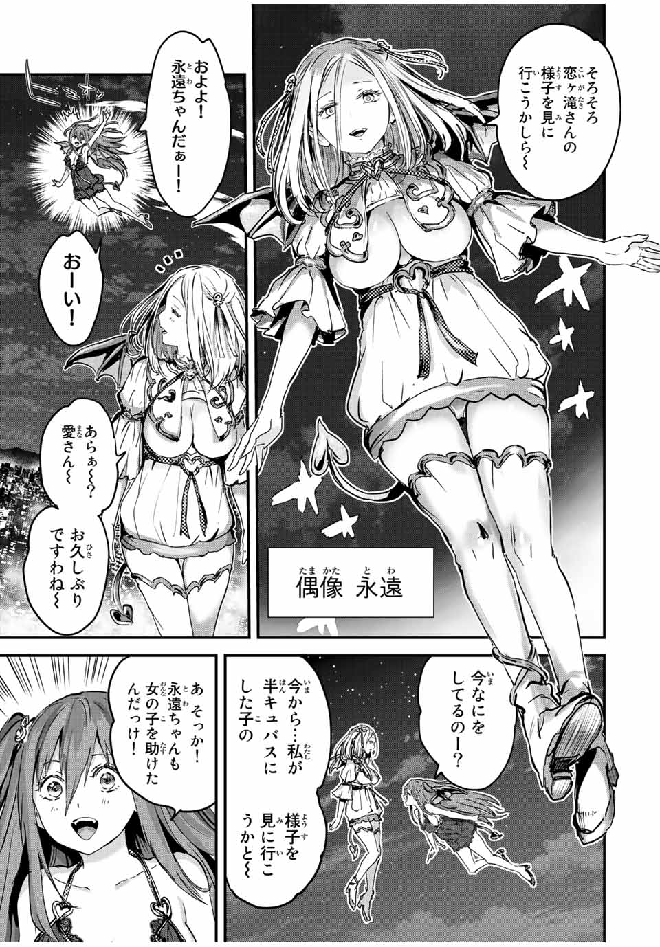 ほねぬきごはん　ウブで奥手な半キュバスにハートをください 第23話 - Page 9