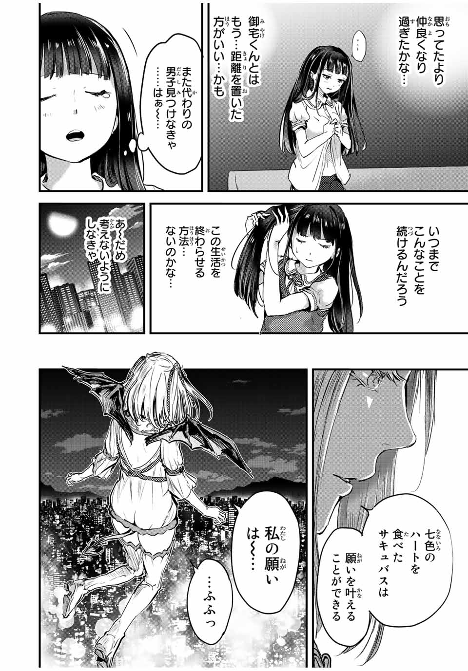 ほねぬきごはん　ウブで奥手な半キュバスにハートをください 第23話 - Page 8