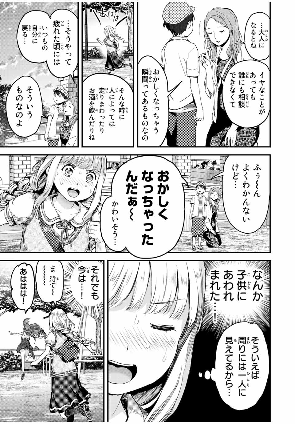 ほねぬきごはん　ウブで奥手な半キュバスにハートをください 第20話 - Page 9