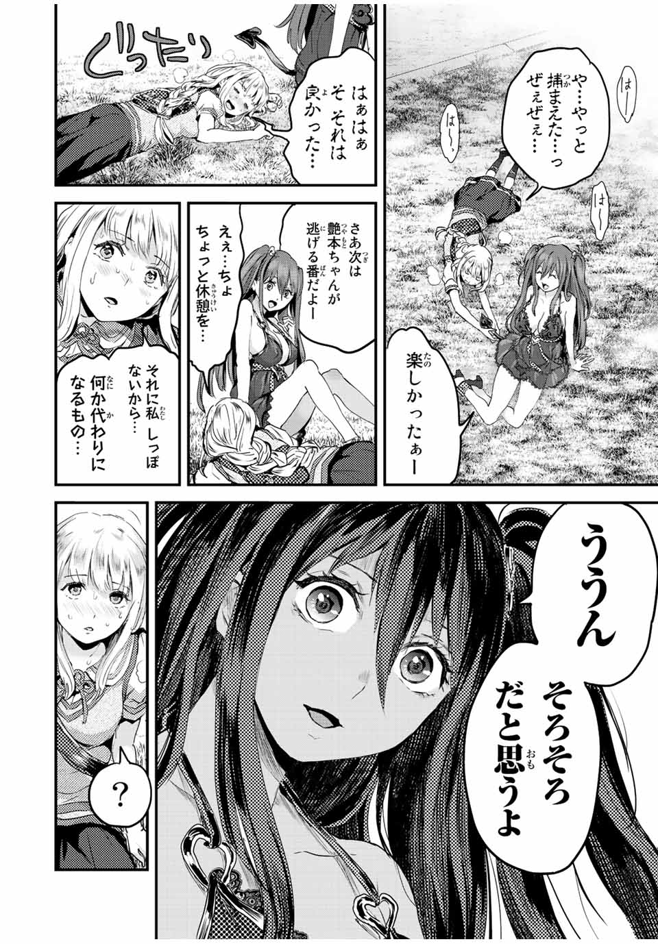 ほねぬきごはん　ウブで奥手な半キュバスにハートをください 第20話 - Page 10