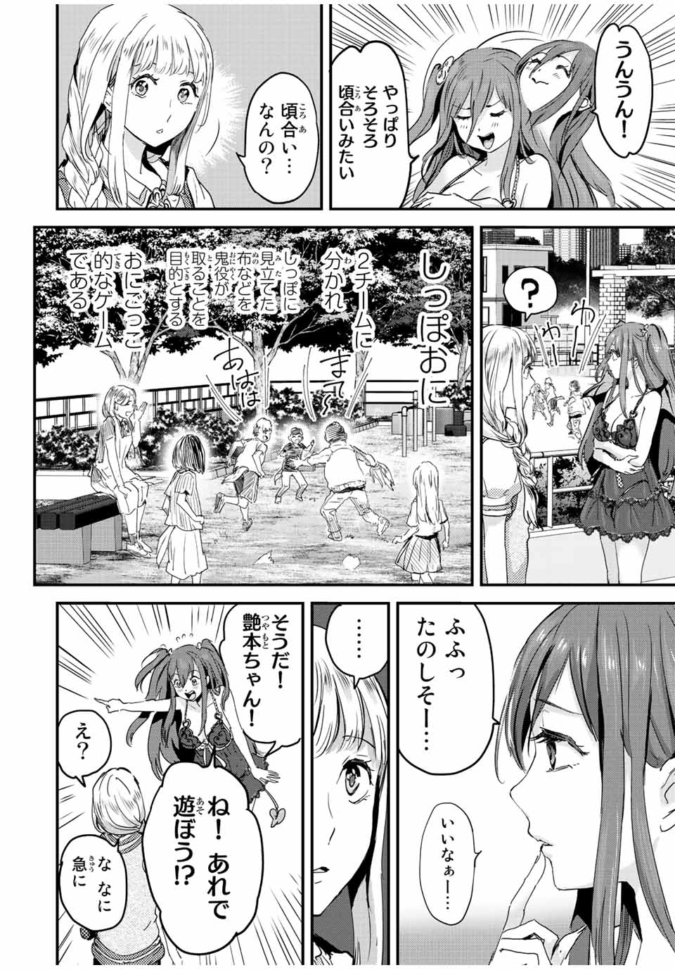 ほねぬきごはん　ウブで奥手な半キュバスにハートをください 第20話 - Page 2