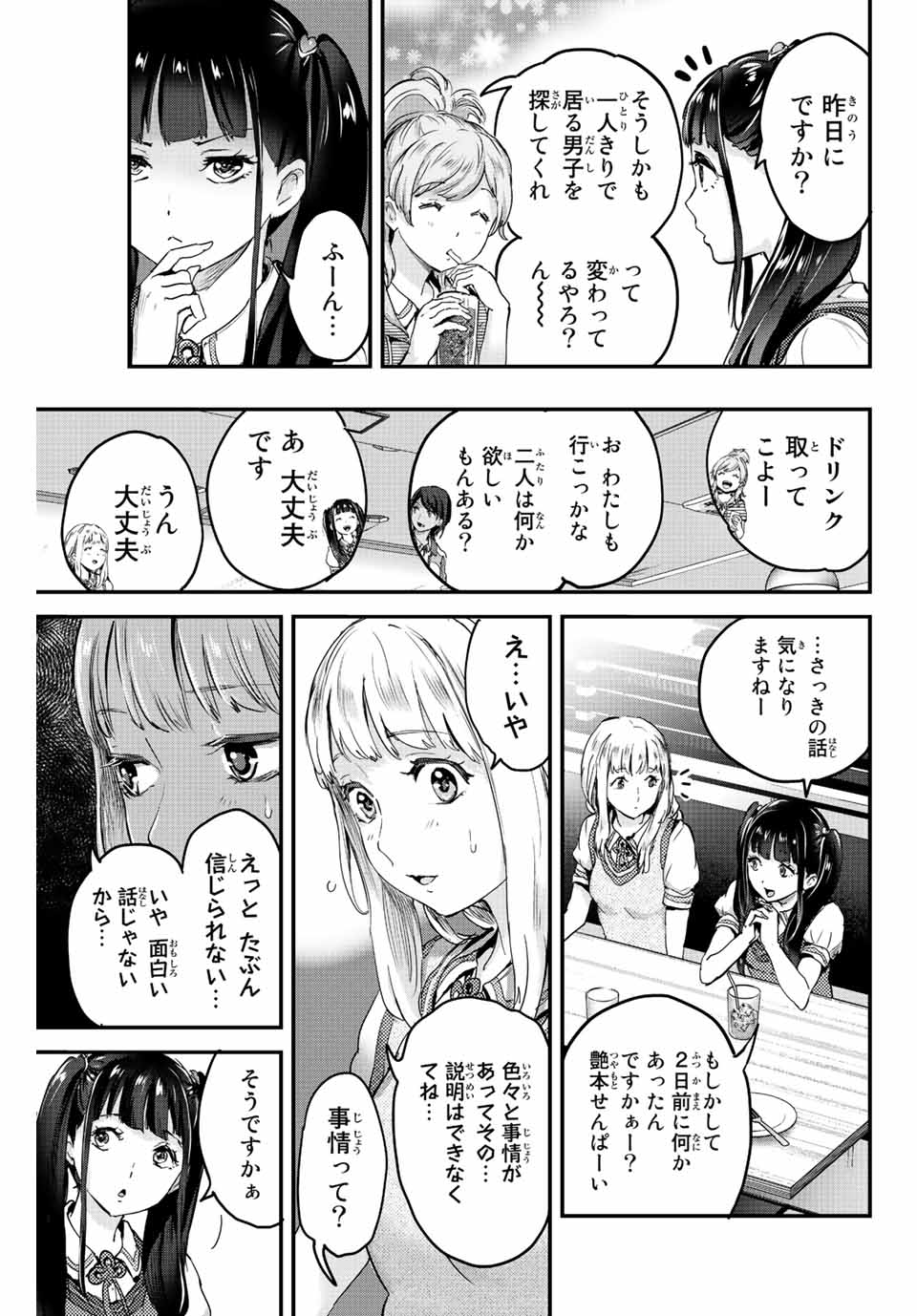 ほねぬきごはん　ウブで奥手な半キュバスにハートをください 第9話 - Page 13