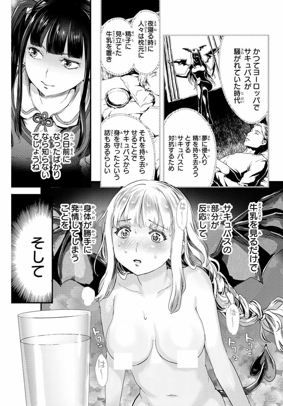 ほねぬきごはん　ウブで奥手な半キュバスにハートをください 第9話 - Page 15