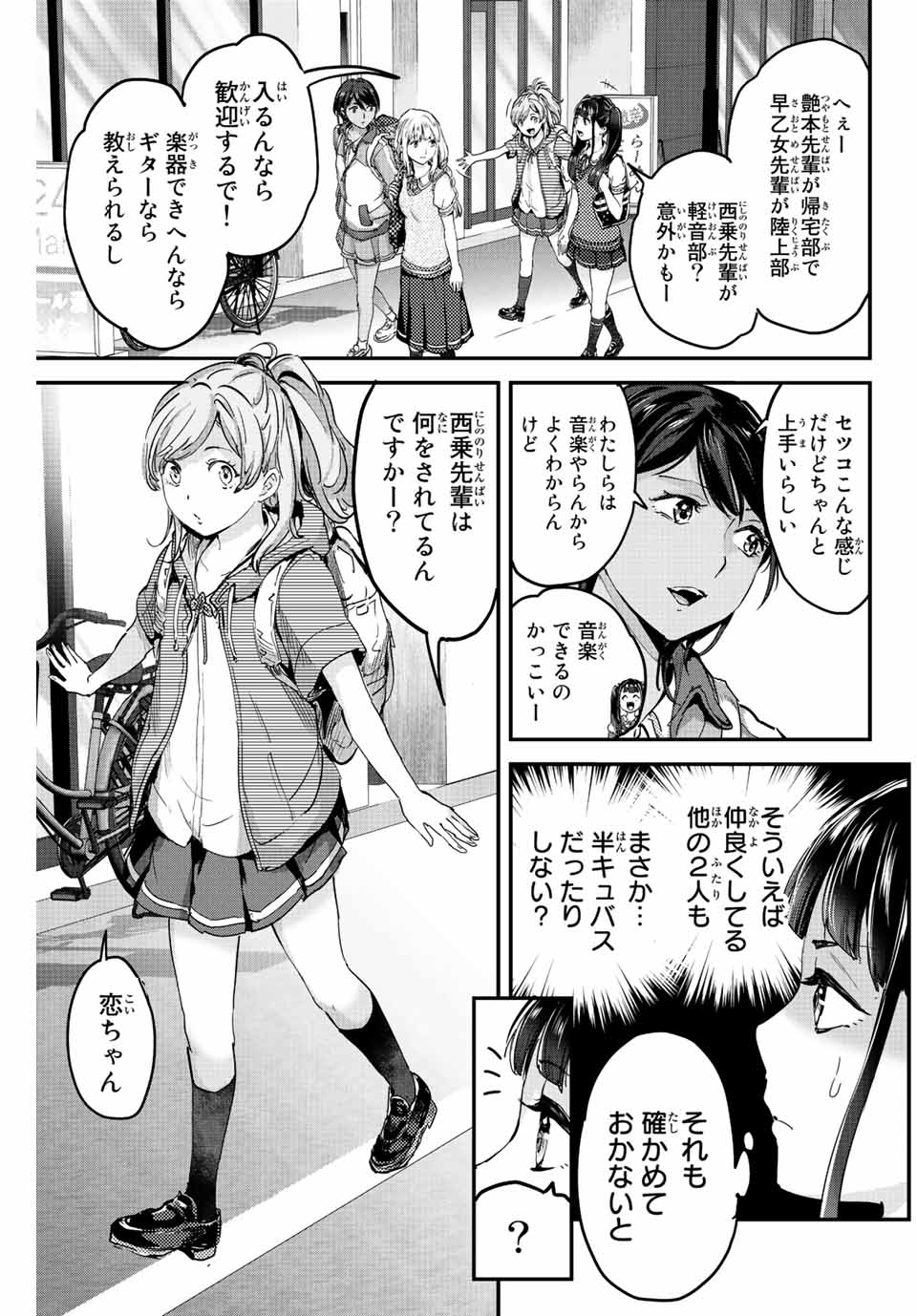 ほねぬきごはん　ウブで奥手な半キュバスにハートをください 第9話 - Page 5