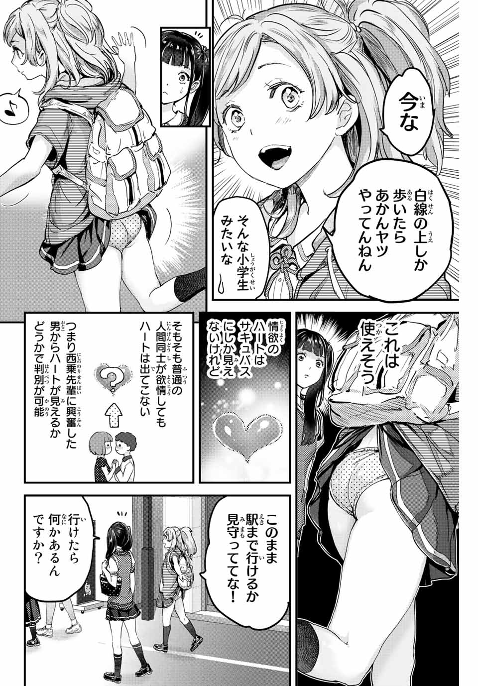 ほねぬきごはん　ウブで奥手な半キュバスにハートをください 第9話 - Page 6