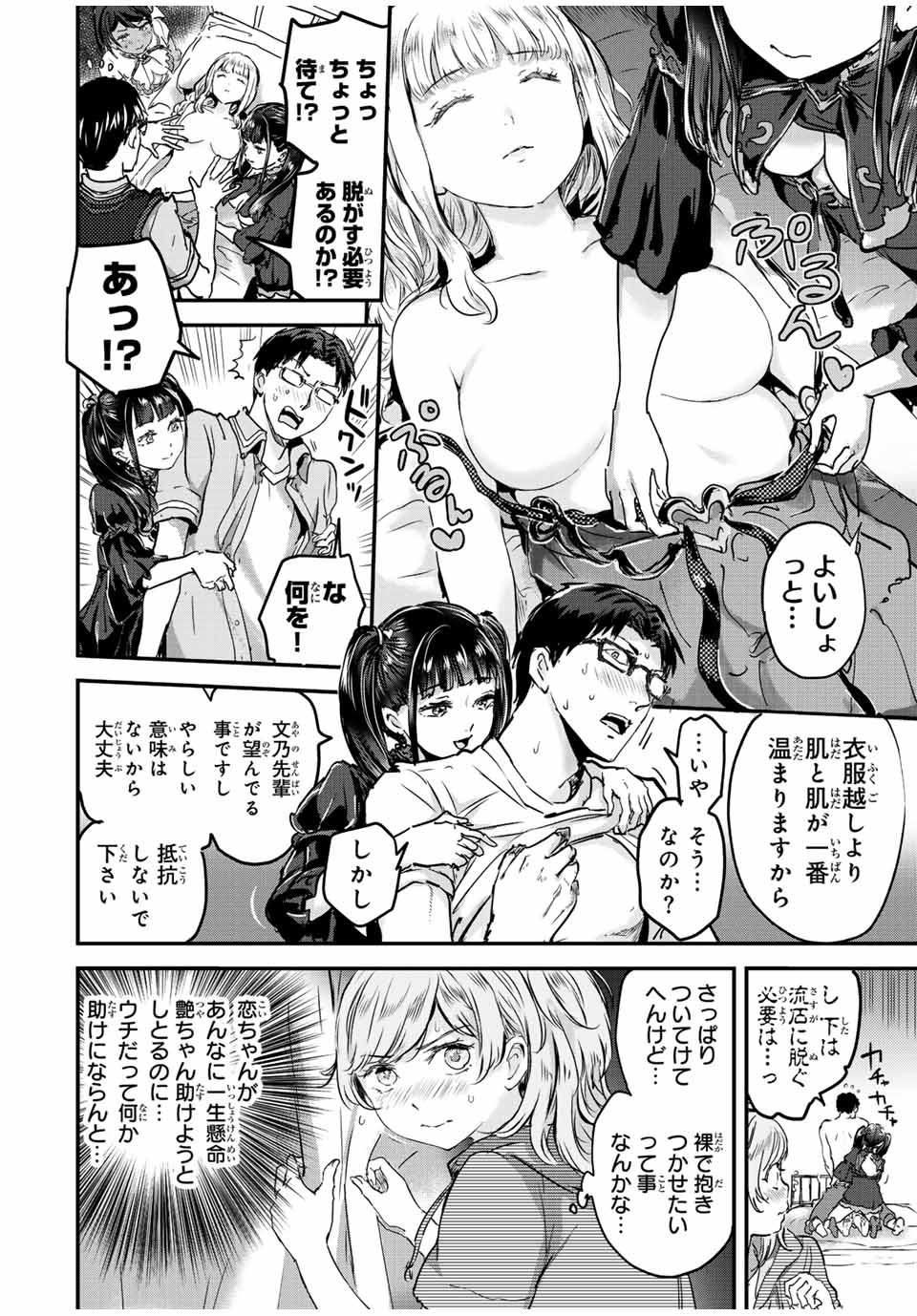 ほねぬきごはん　ウブで奥手な半キュバスにハートをください 第39話 - Page 2