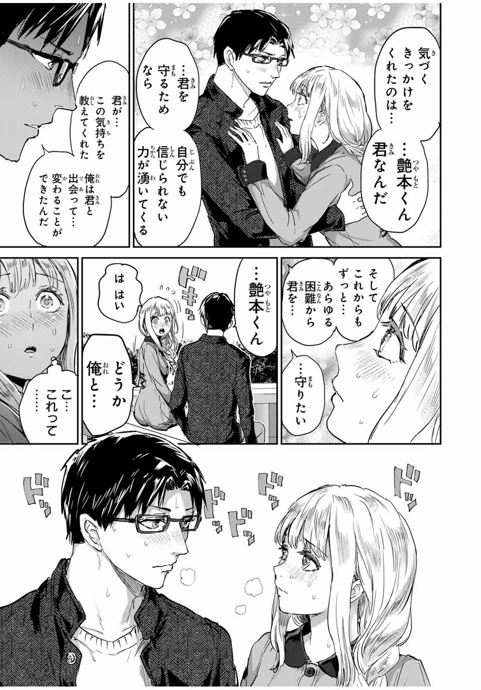 ほねぬきごはん　ウブで奥手な半キュバスにハートをください 第58話 - Page 9