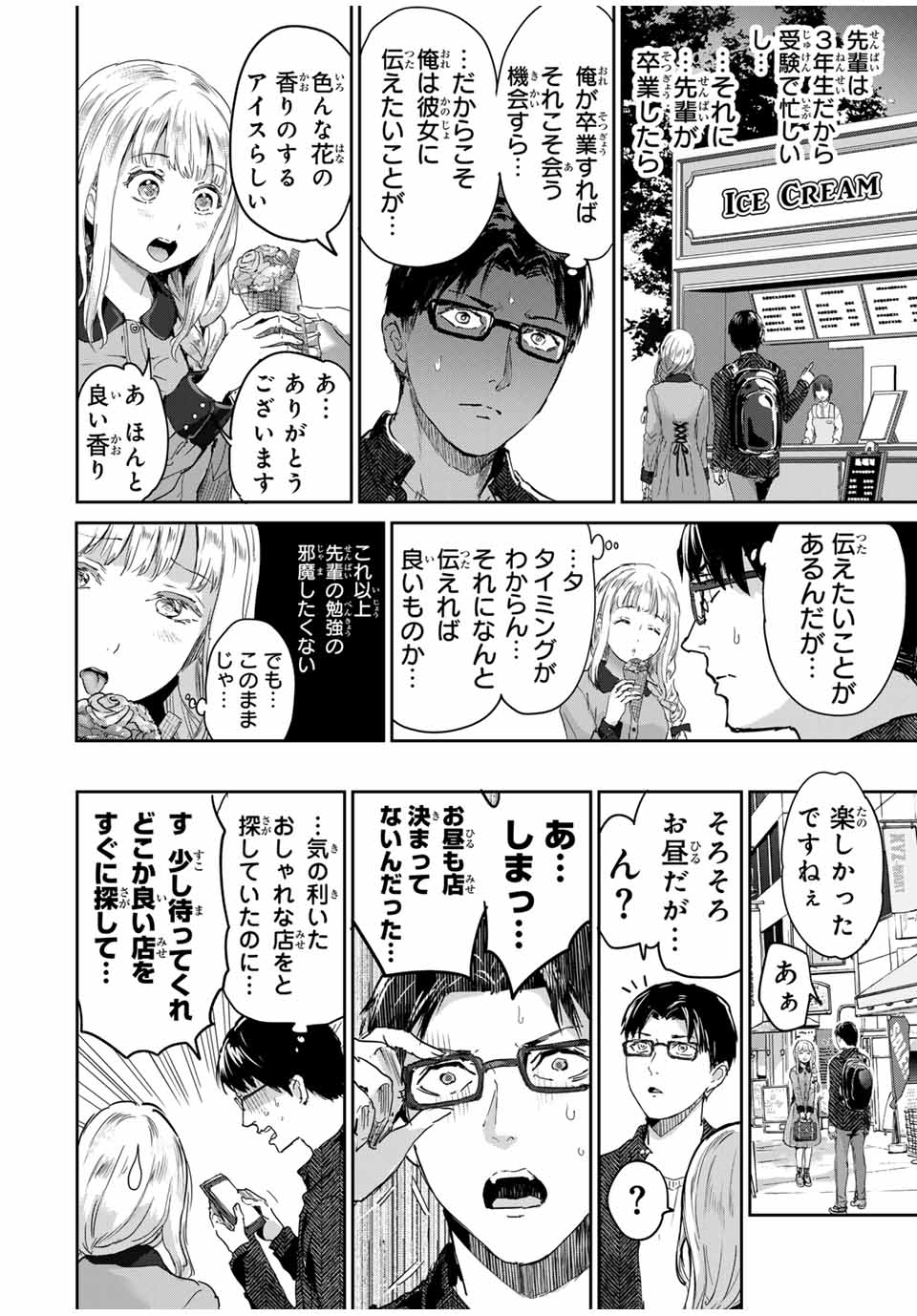 ほねぬきごはん　ウブで奥手な半キュバスにハートをください 第58話 - Page 4