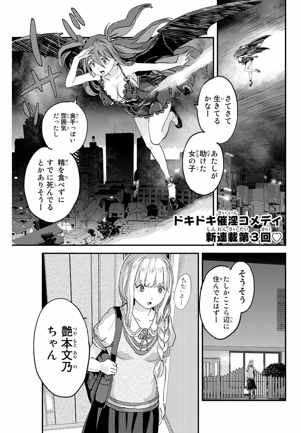 ほねぬきごはん　ウブで奥手な半キュバスにハートをください 第3話 - Page 1