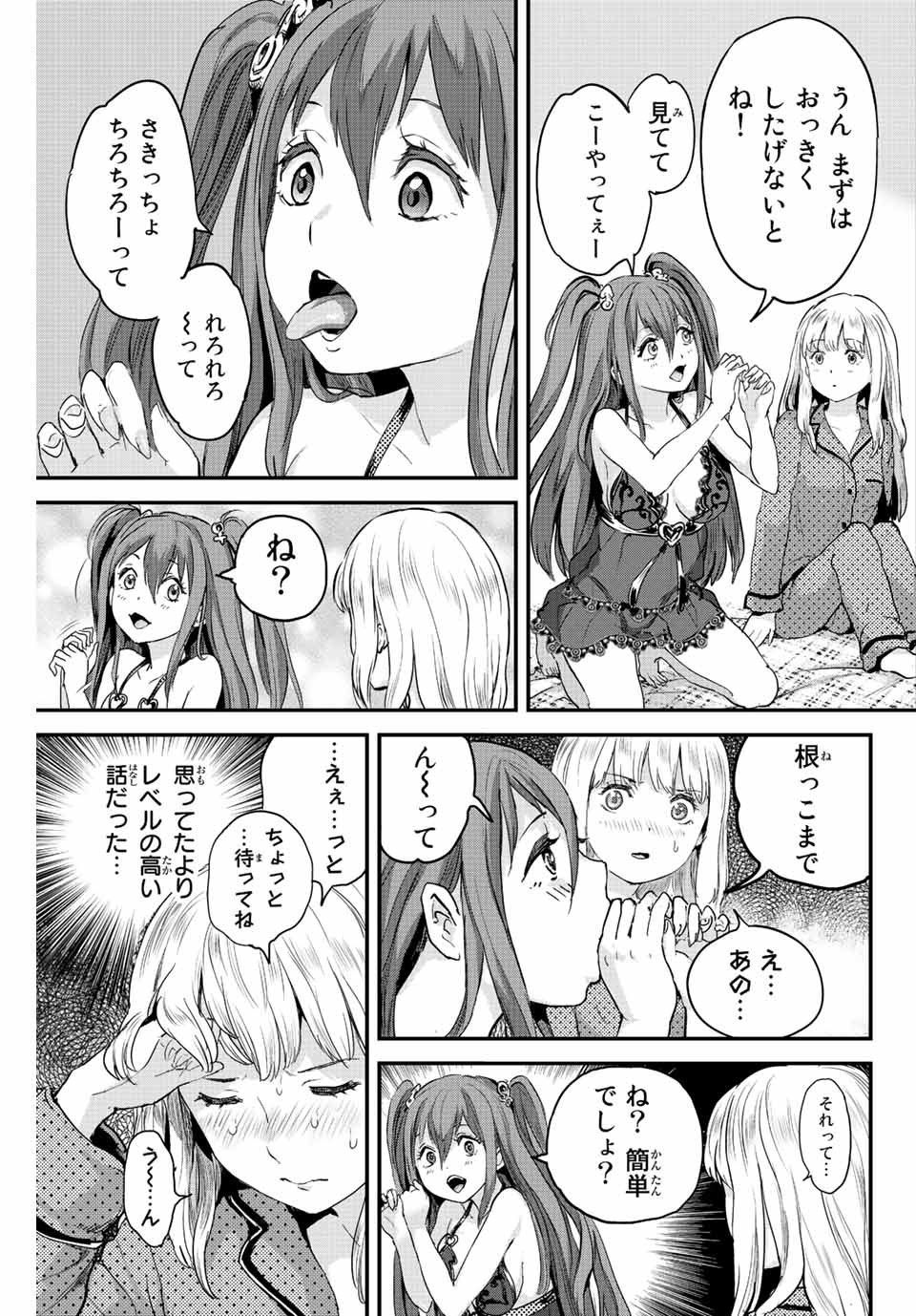 ほねぬきごはん　ウブで奥手な半キュバスにハートをください 第3話 - Page 13