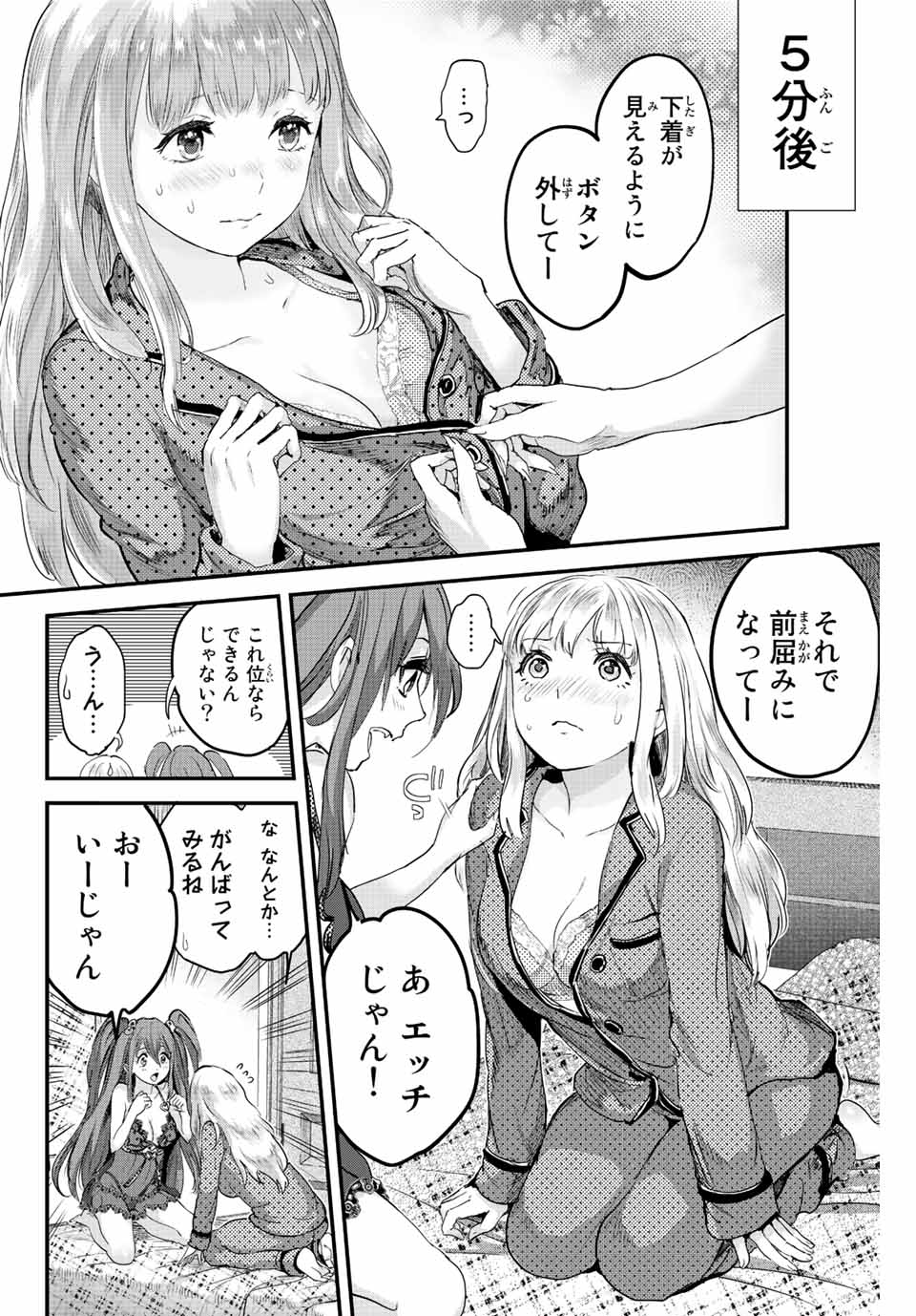 ほねぬきごはん　ウブで奥手な半キュバスにハートをください 第3話 - Page 16