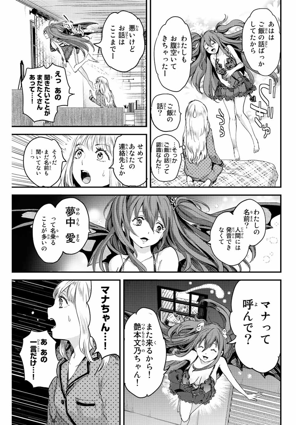 ほねぬきごはん　ウブで奥手な半キュバスにハートをください 第3話 - Page 21