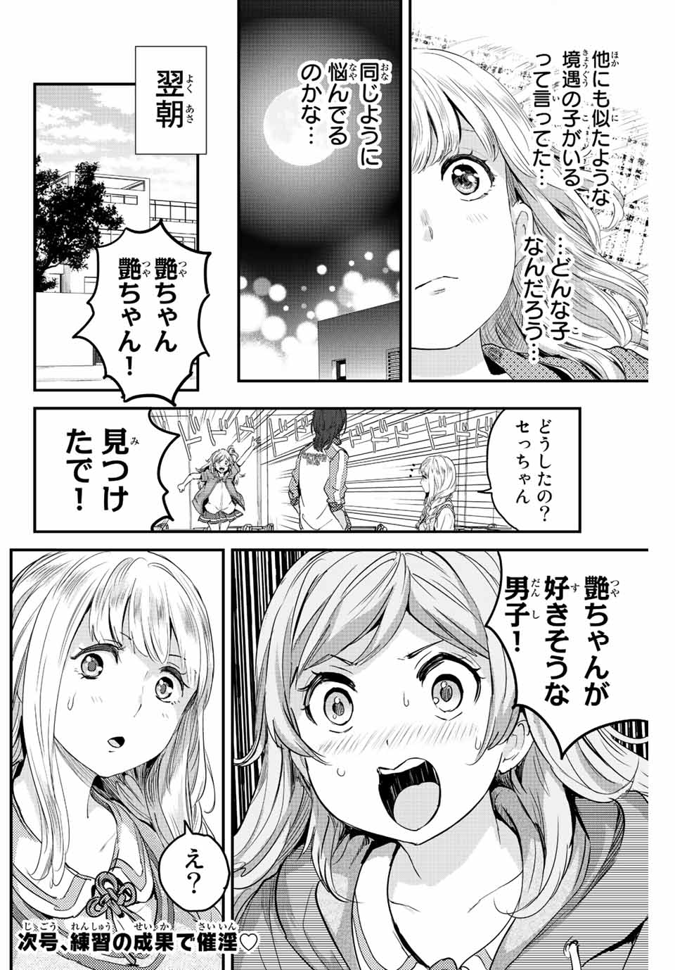 ほねぬきごはん　ウブで奥手な半キュバスにハートをください 第3話 - Page 24