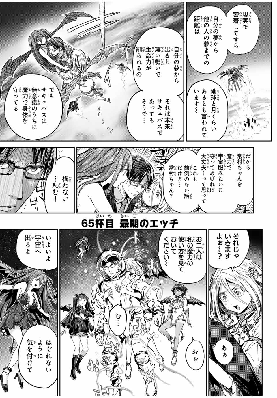 ほねぬきごはん　ウブで奥手な半キュバスにハートをください 第65話 - Page 1