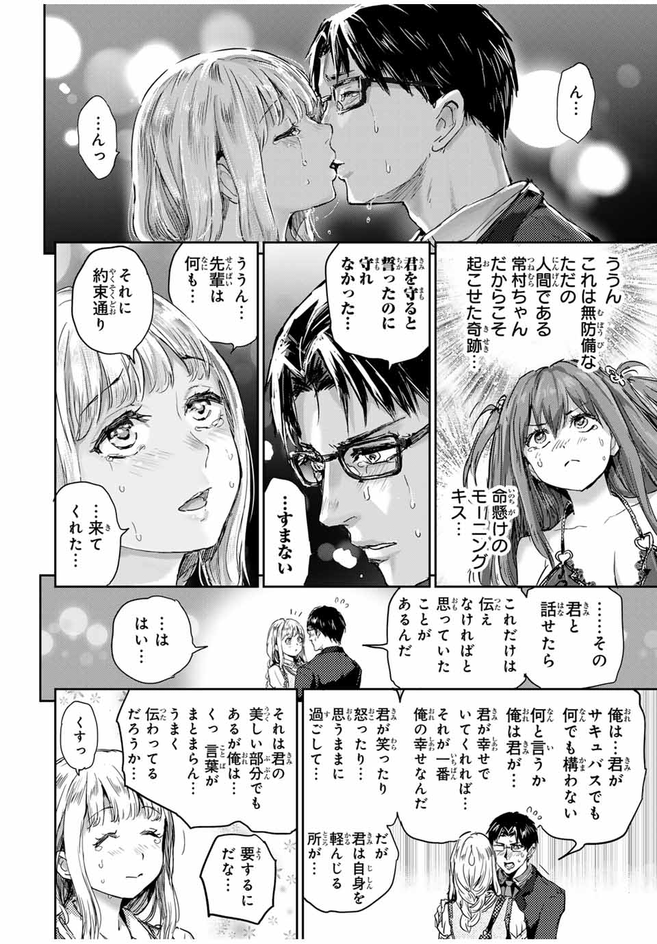 ほねぬきごはん　ウブで奥手な半キュバスにハートをください 第65話 - Page 8