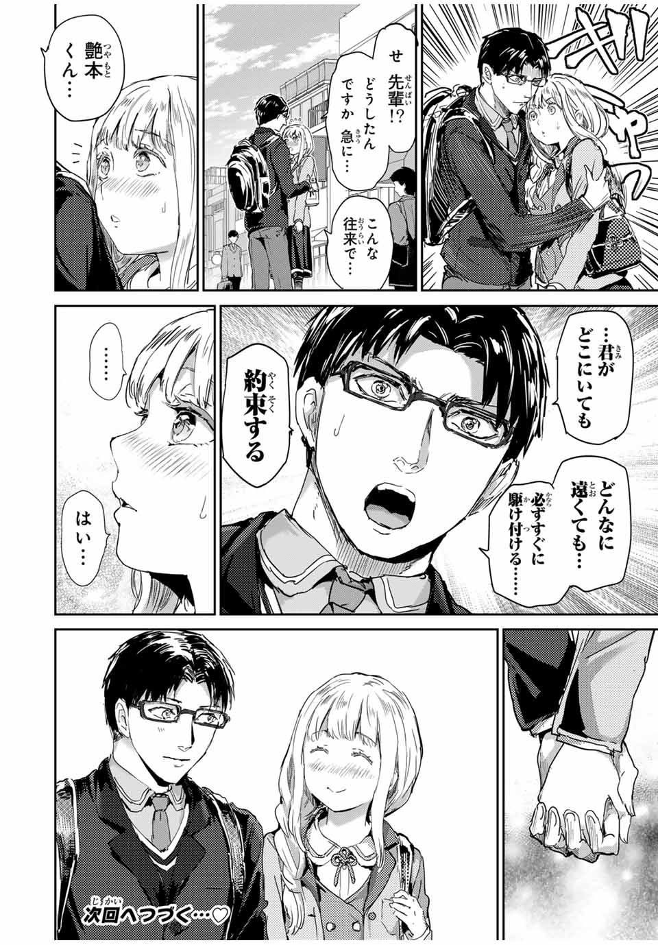 ほねぬきごはん　ウブで奥手な半キュバスにハートをください 第59話 - Page 10