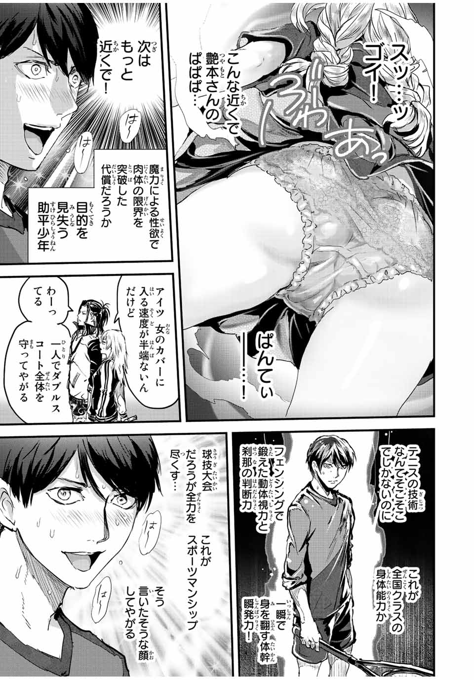 ほねぬきごはん　ウブで奥手な半キュバスにハートをください 第35話 - Page 9